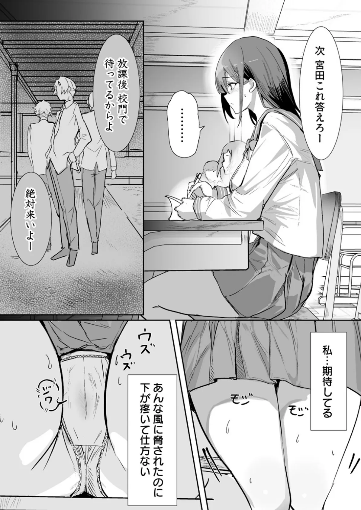 エッチな本を拾ったら4Pした話〜クズ男子3人組にハメられた性欲旺盛巨乳美少女〜【R18版】 2巻 4ページ