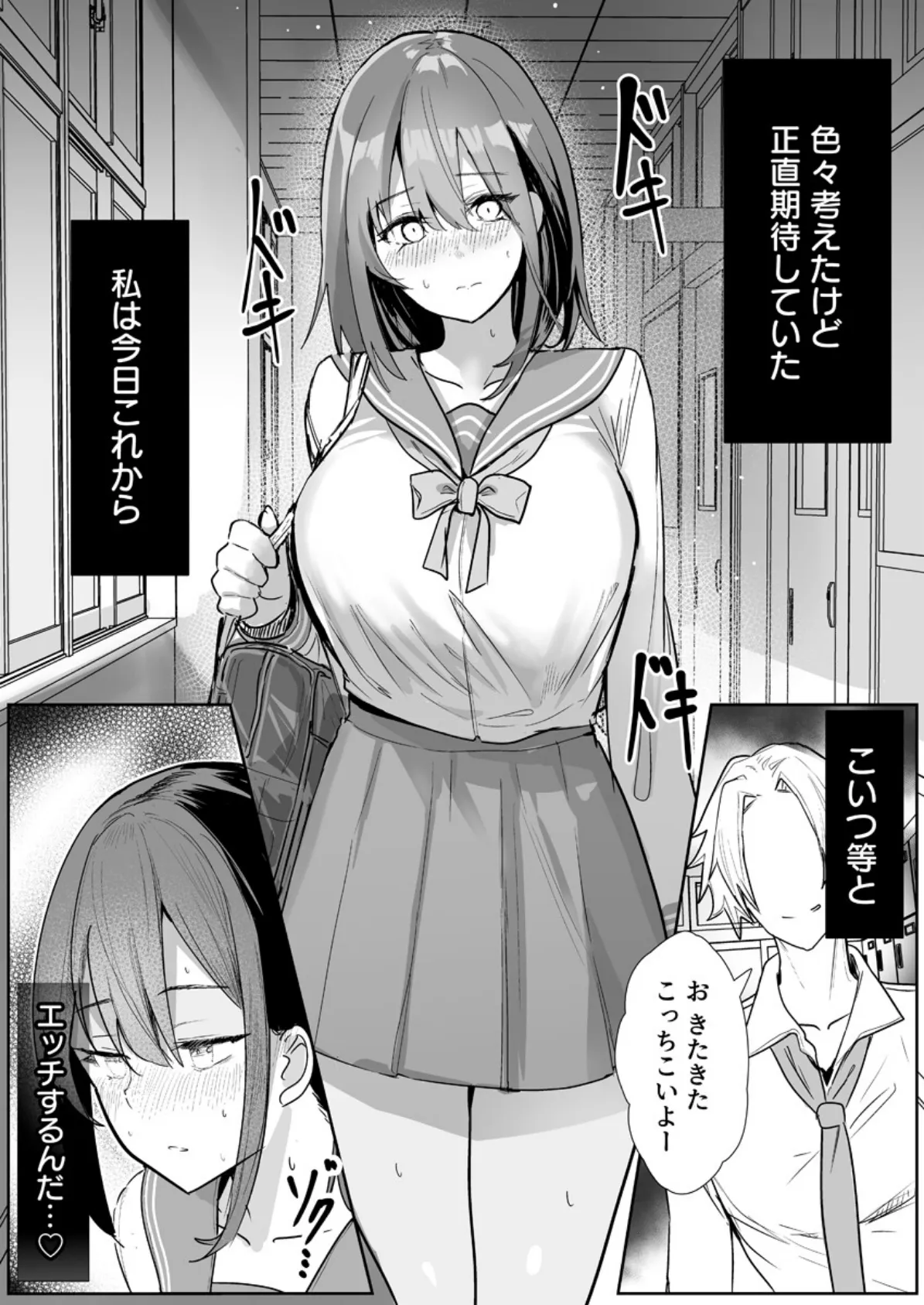 エッチな本を拾ったら4Pした話〜クズ男子3人組にハメられた性欲旺盛巨乳美少女〜【R18版】 2巻 5ページ