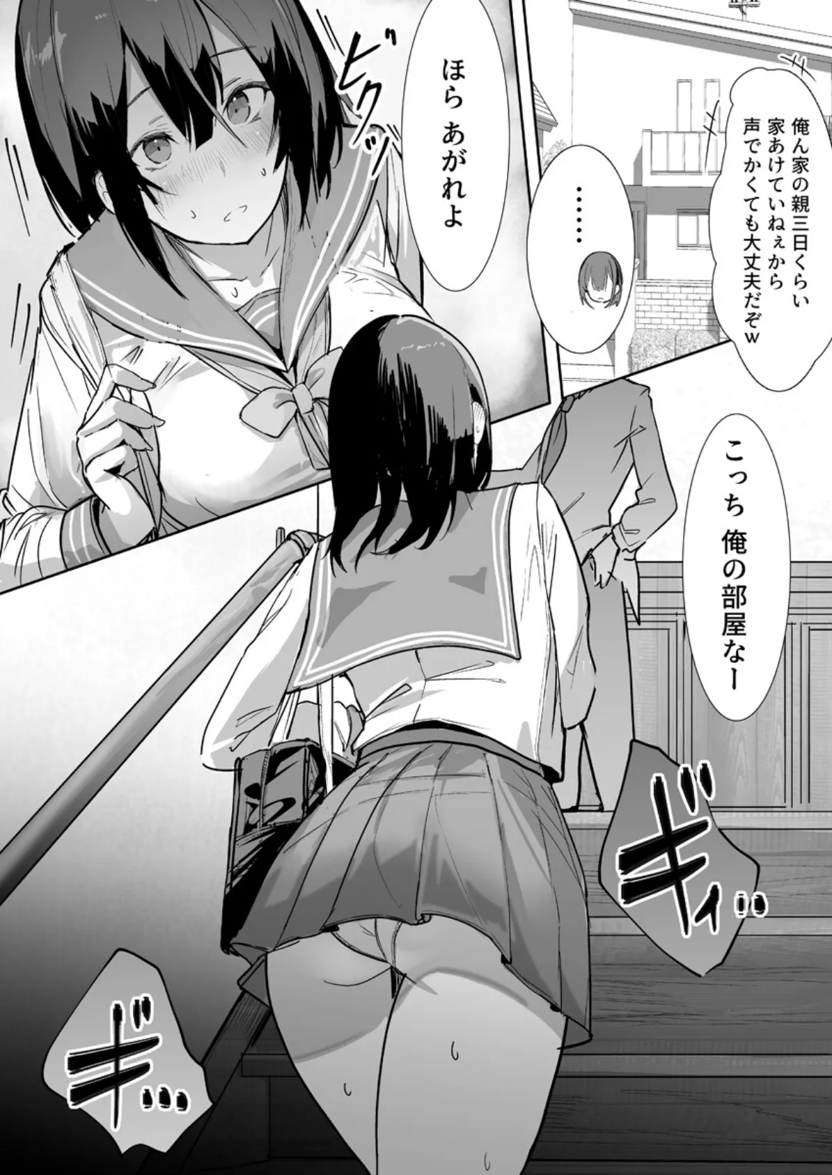 エッチな本を拾ったら4Pした話〜クズ男子3人組にハメられた性欲旺盛巨乳美少女〜【R18版】 2巻 6ページ