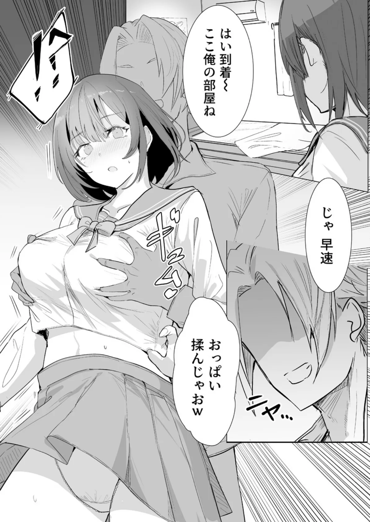 エッチな本を拾ったら4Pした話〜クズ男子3人組にハメられた性欲旺盛巨乳美少女〜【R18版】 2巻 7ページ