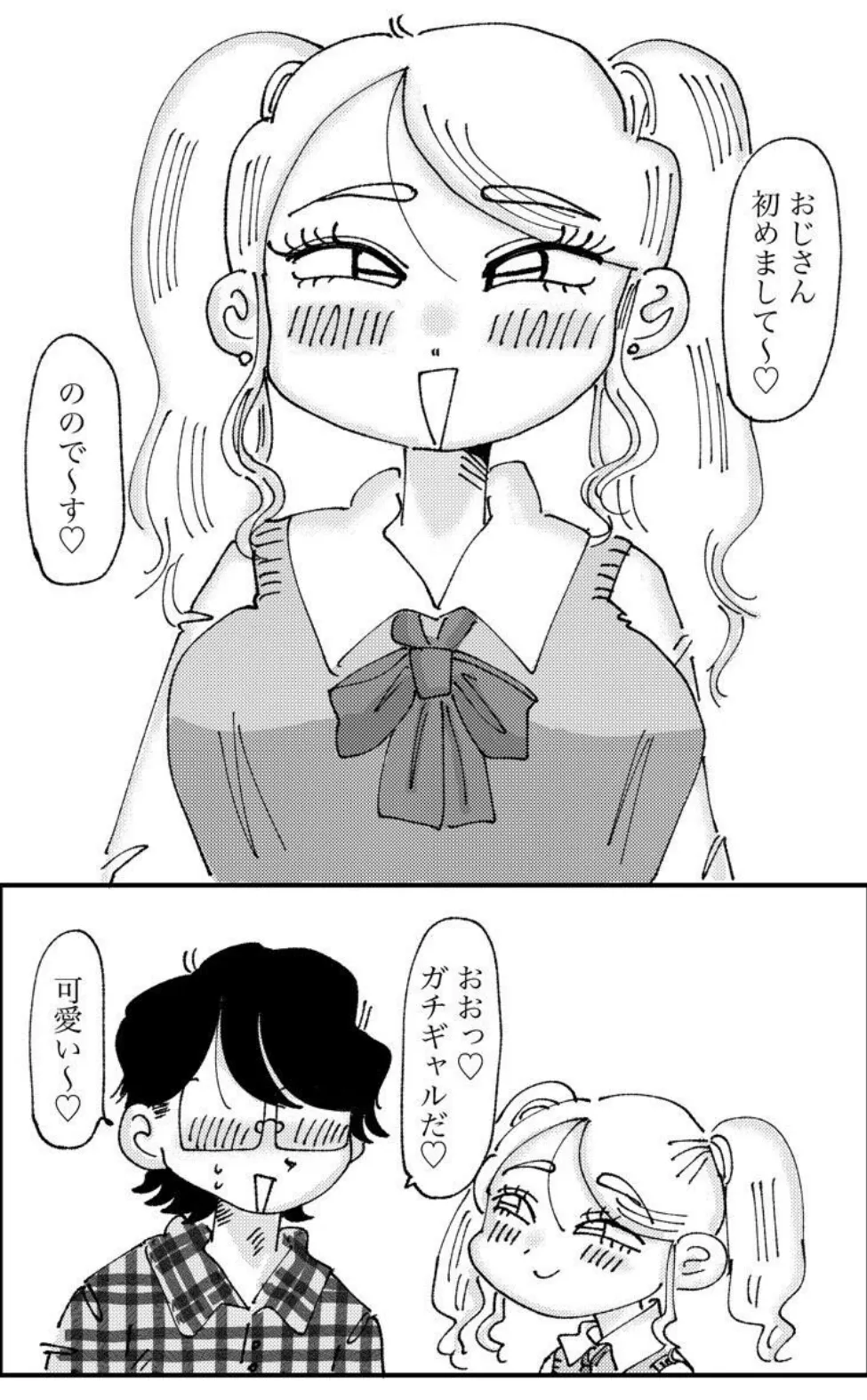 パパ活JK臭い責め本 2ページ