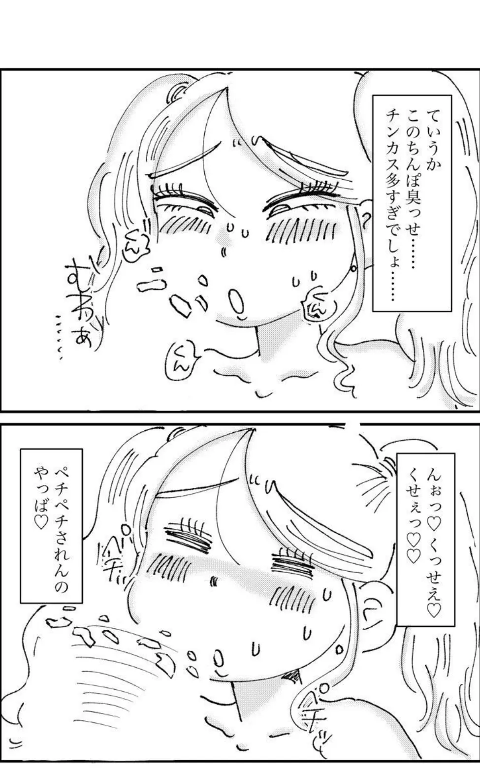 パパ活JK臭い責め本 5ページ