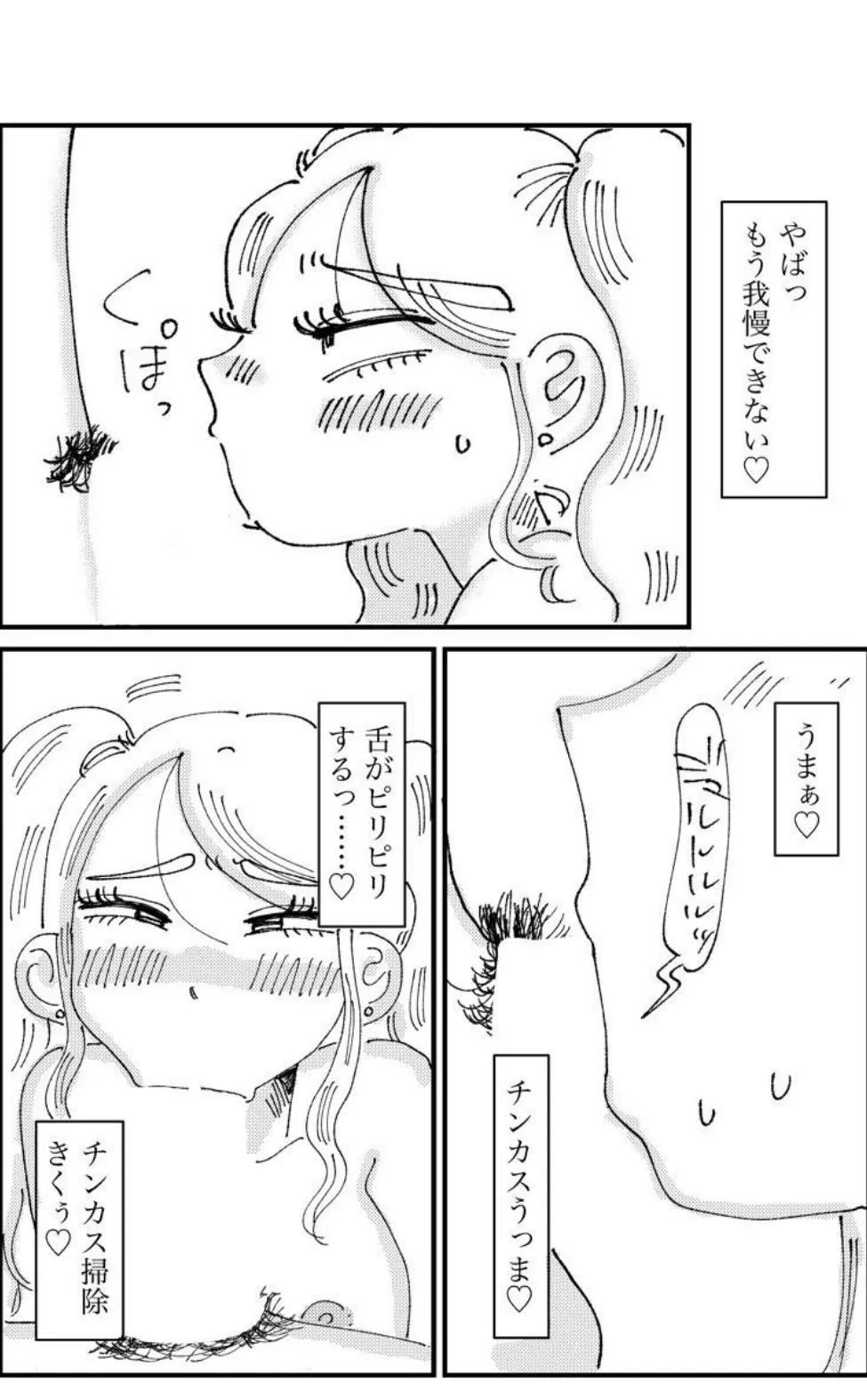 パパ活JK臭い責め本 7ページ