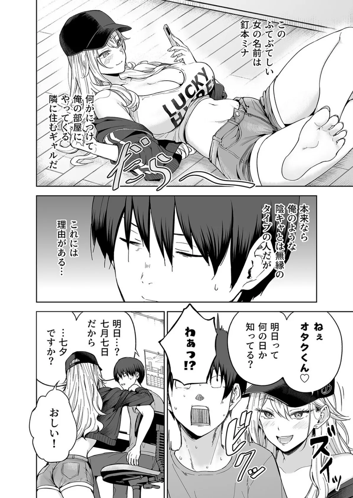 だらしないギャルにお金を貸してヤらせてもらう生活(1) 4ページ