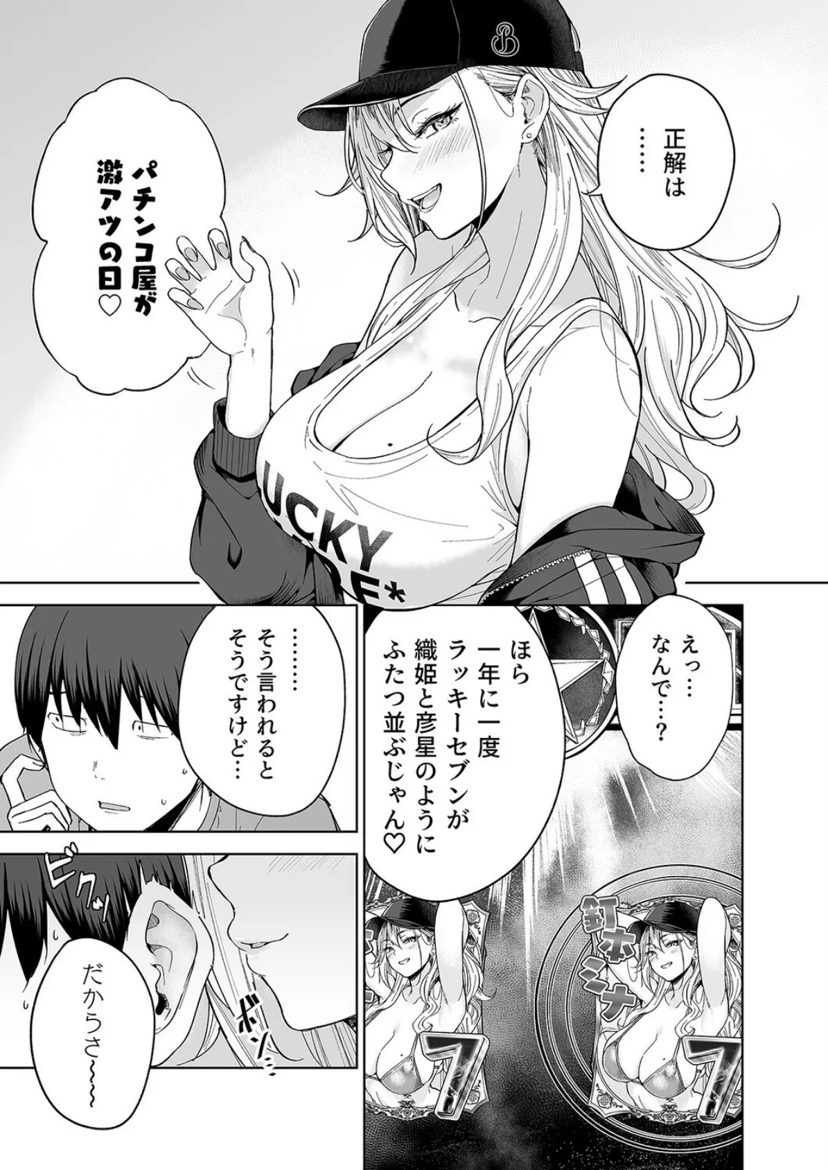 だらしないギャルにお金を貸してヤらせてもらう生活(1) 5ページ