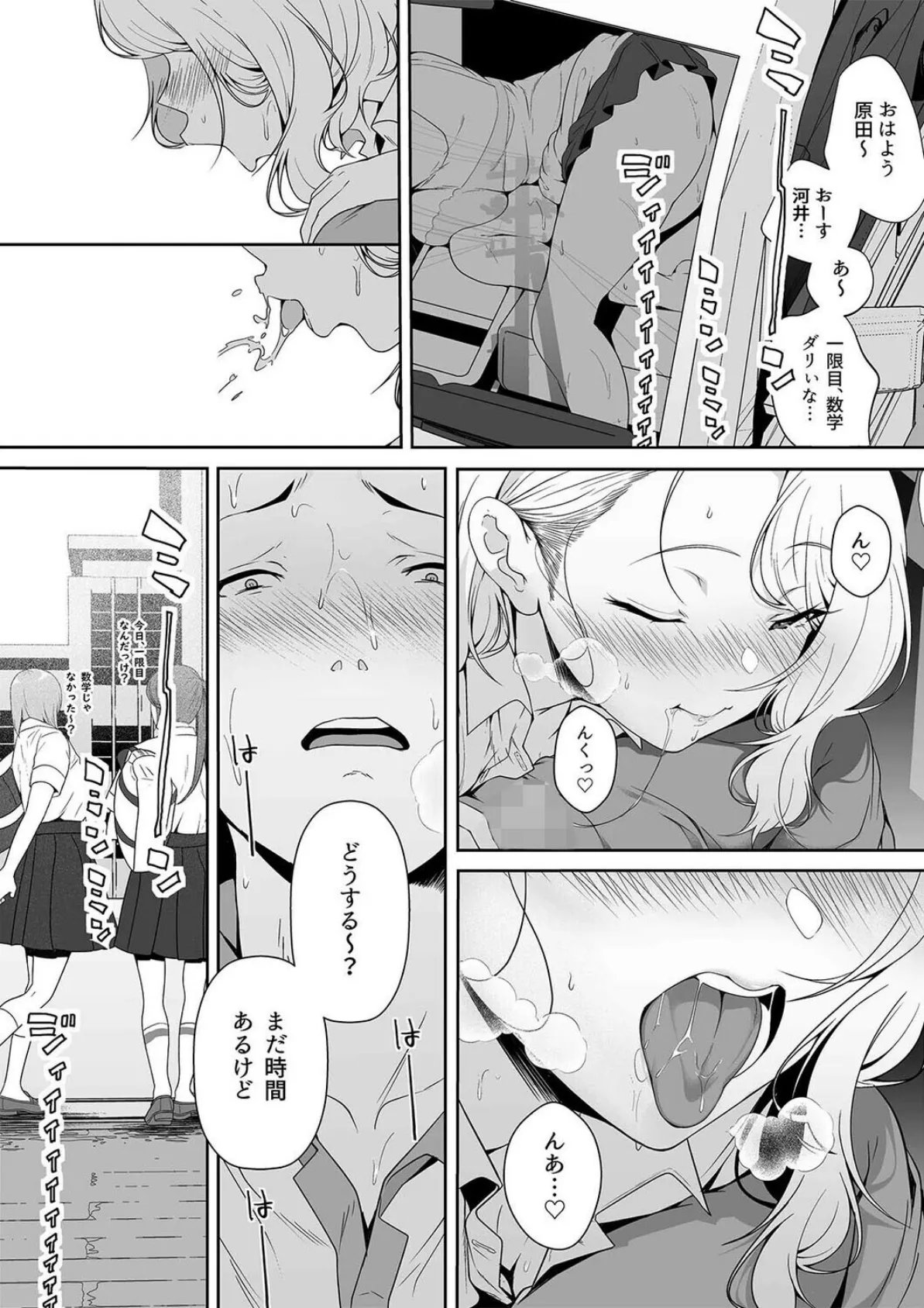 ギャギャギャ・ギャル・ハーレム（1） 5ページ