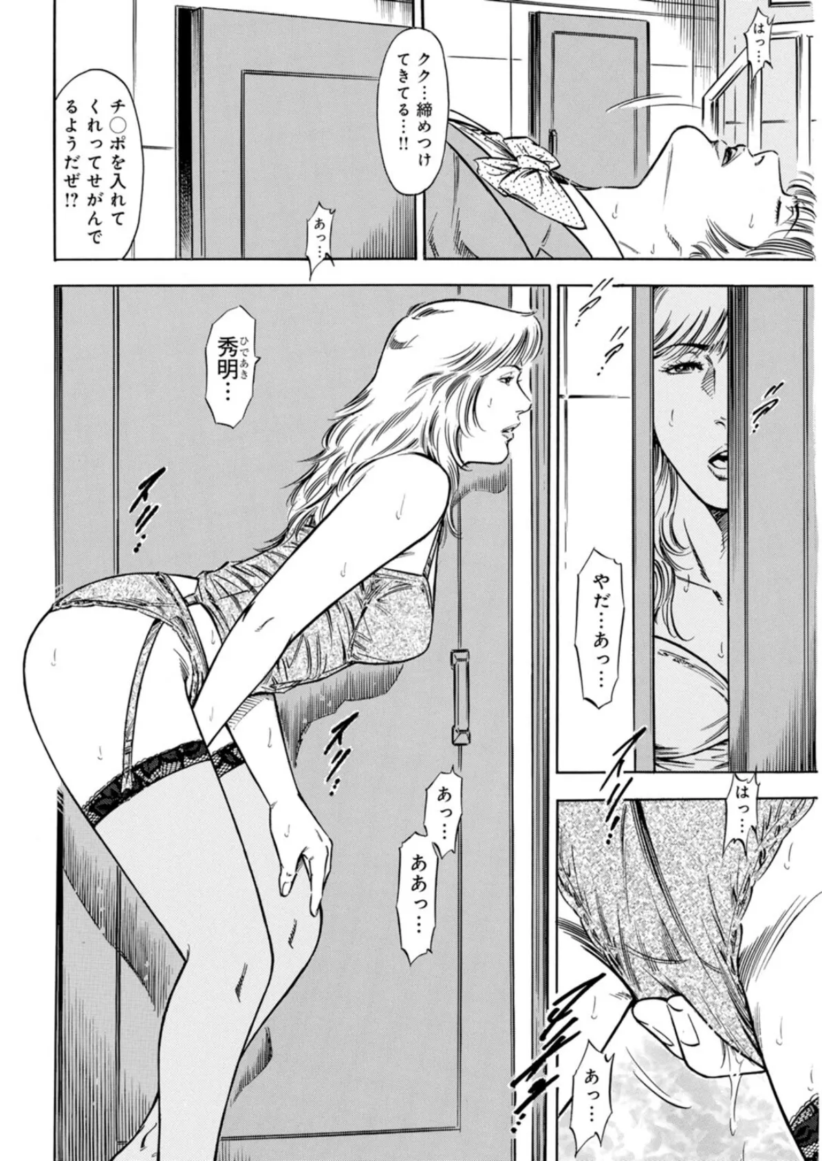 愉悦と愛憎の果てに〜女が選ぶ結末と男〜 6ページ