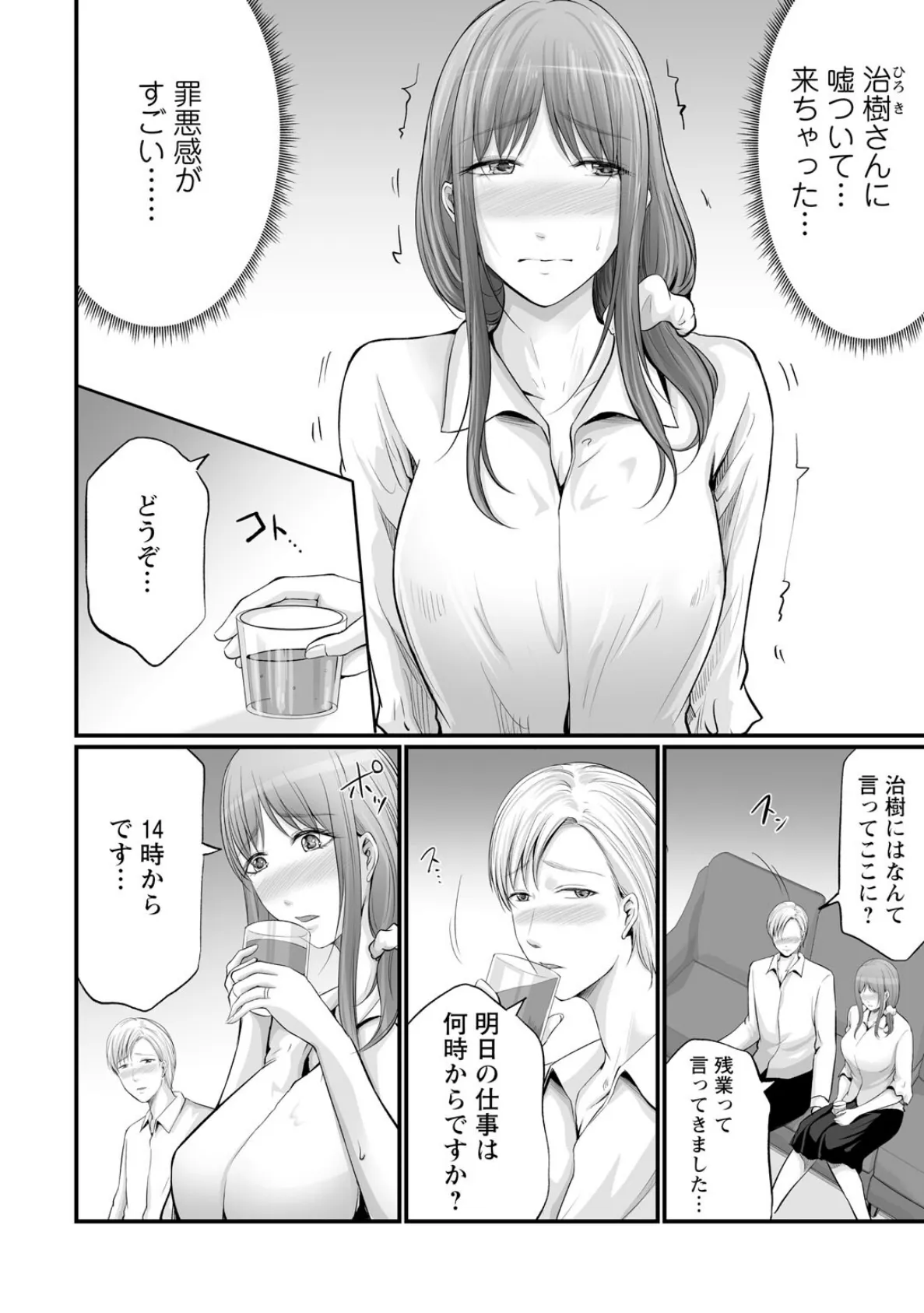 妻の嘘と内緒と秘密のメンズエステ〜夫の親友に寝取られて〜8 6ページ