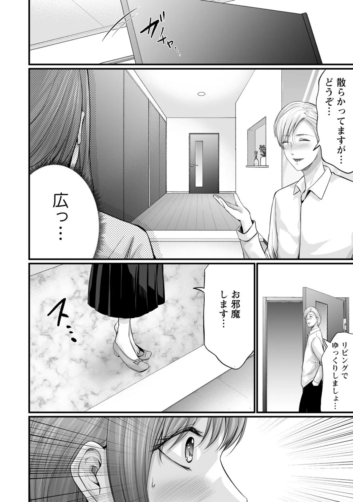 妻の嘘と内緒と秘密のメンズエステ〜夫の親友に寝取られて〜【R18版】8 4ページ