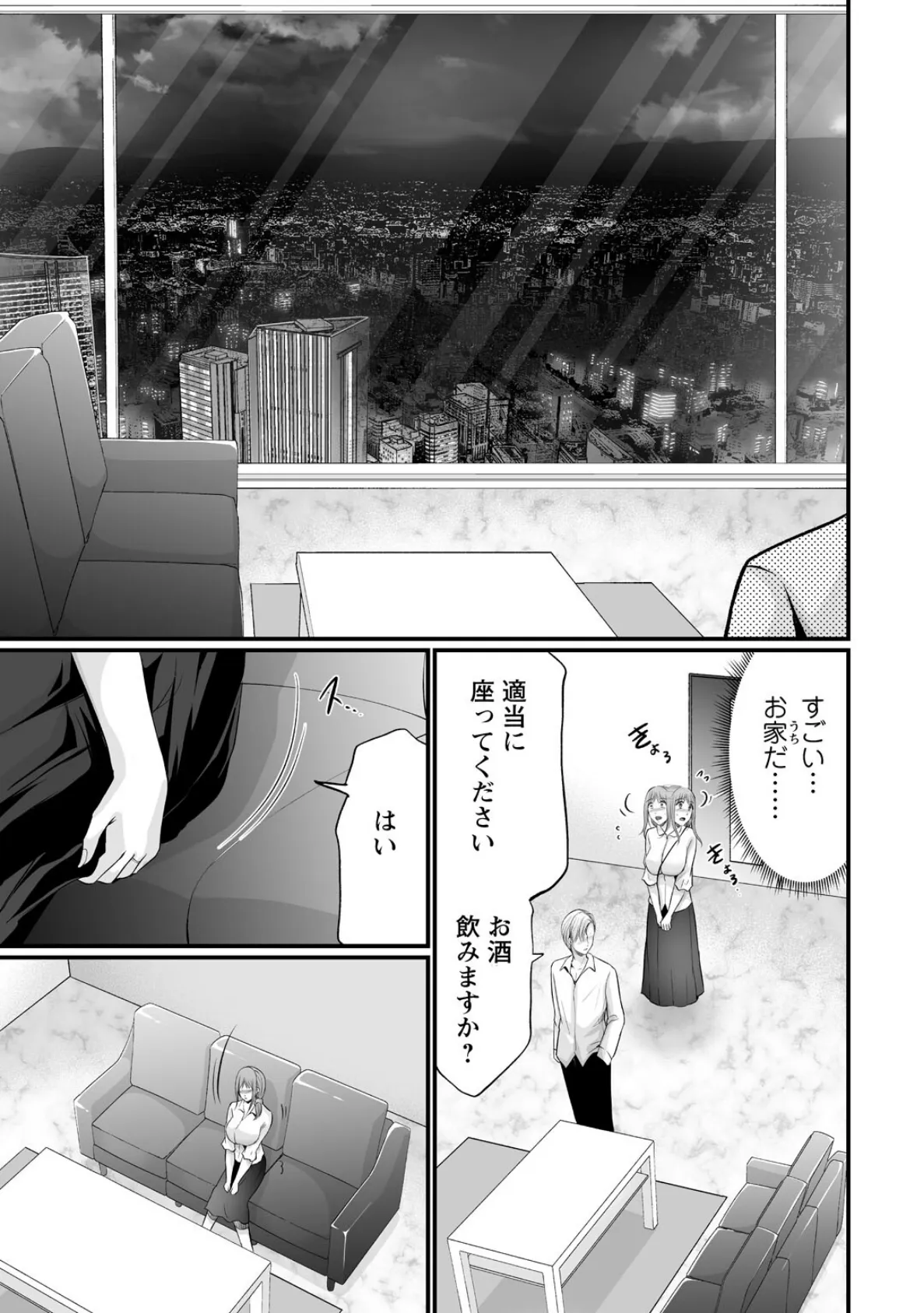 妻の嘘と内緒と秘密のメンズエステ〜夫の親友に寝取られて〜【R18版】8 5ページ