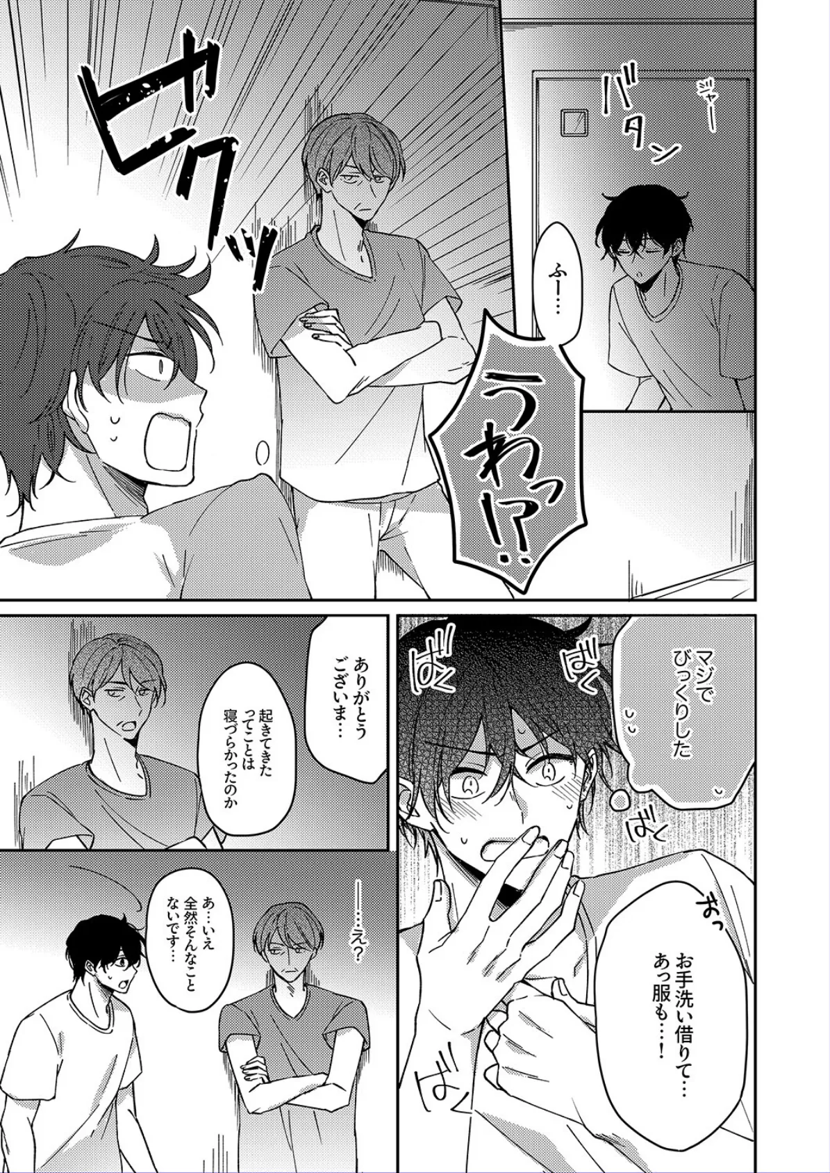 イキ過ぎ優等生の耐久トレーニング〜敏感彼女は乳首だけでも我慢できないっ！6 3ページ