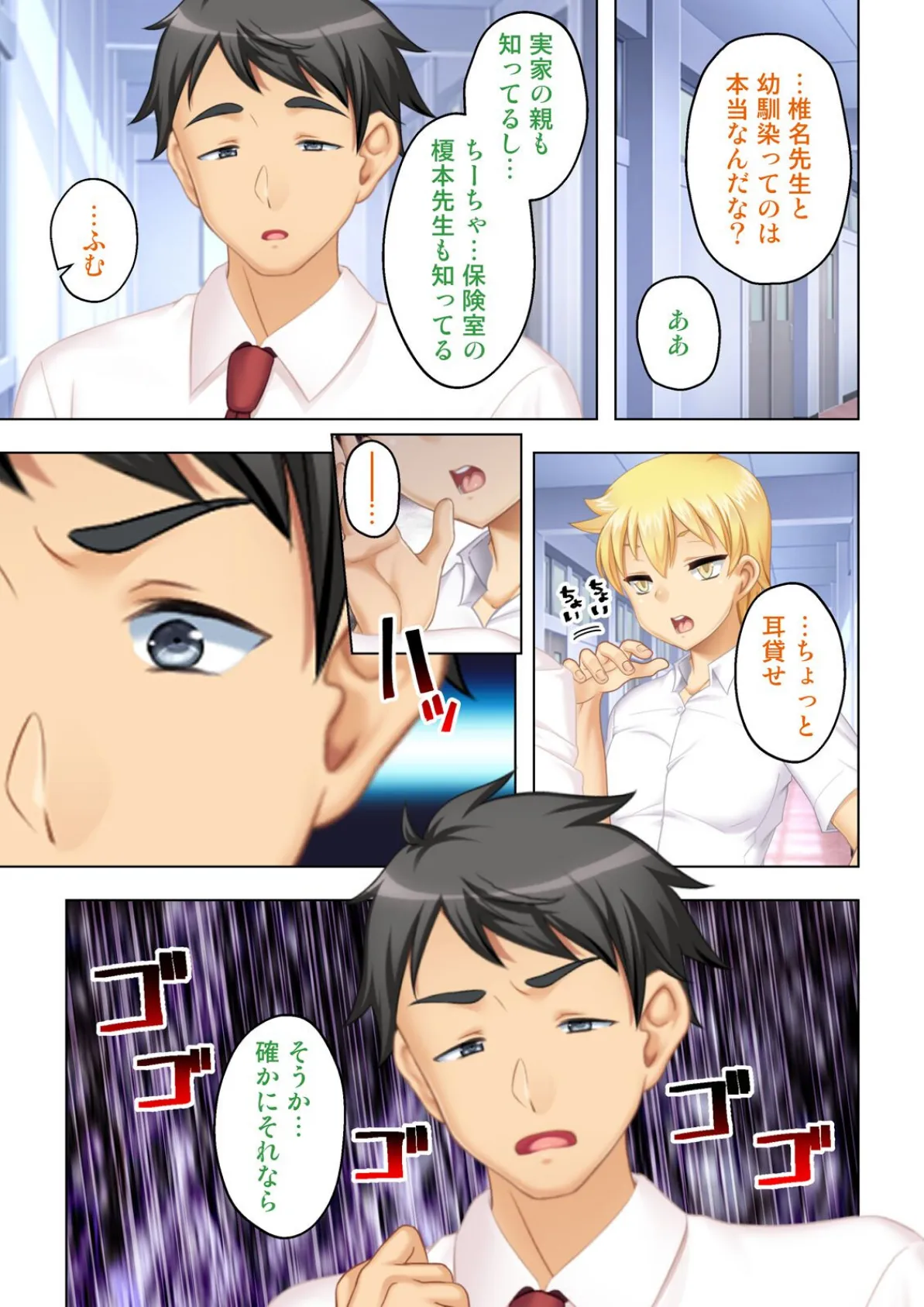 幼なじみのねーちゃん達と汗だく孕ませレッスン 06話 5ページ