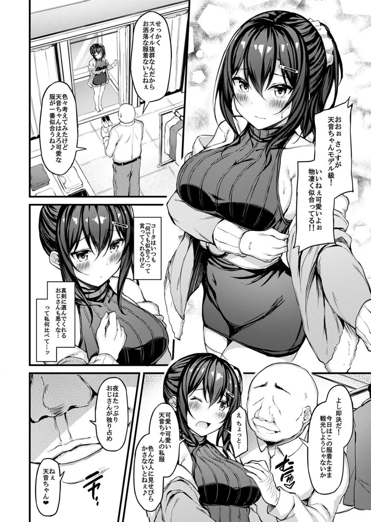 彼女がセパレートをまとう理由（3） 8ページ