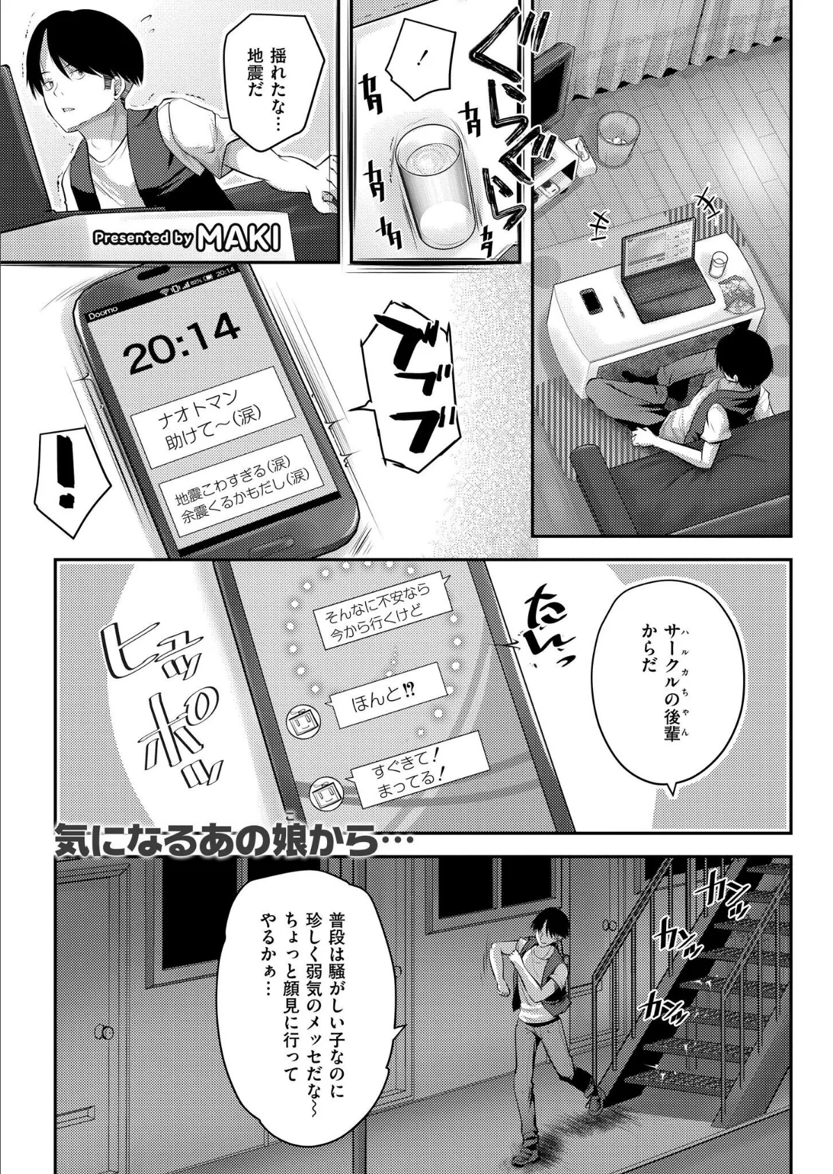 後輩女子と一線越えてもイイですか?? CASE.2