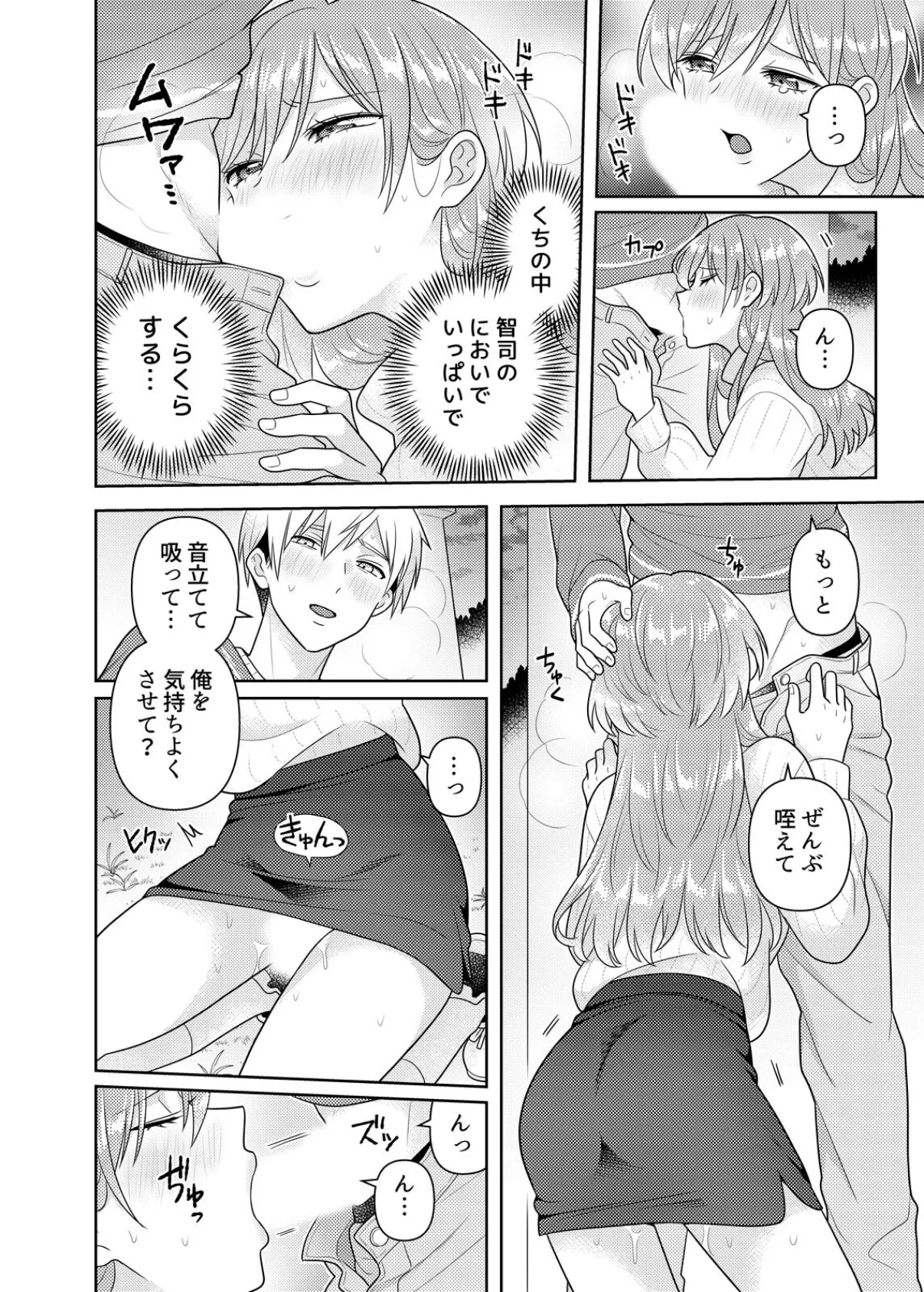 無自覚S彼氏と気持ちいい欲望SEX〜開発されて抱き潰されるまで（3） 4ページ