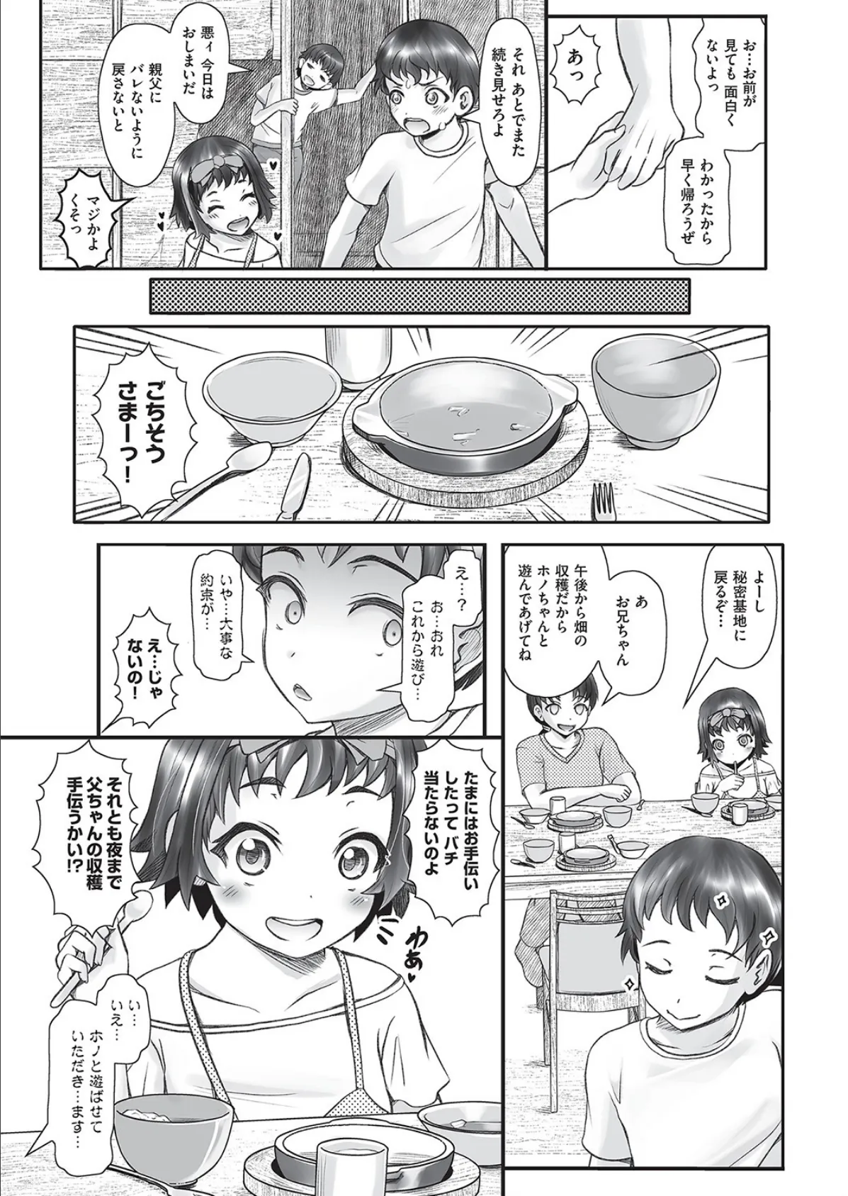 みんなでおマ○コ大好き!田舎住まいホノちゃん 2ページ