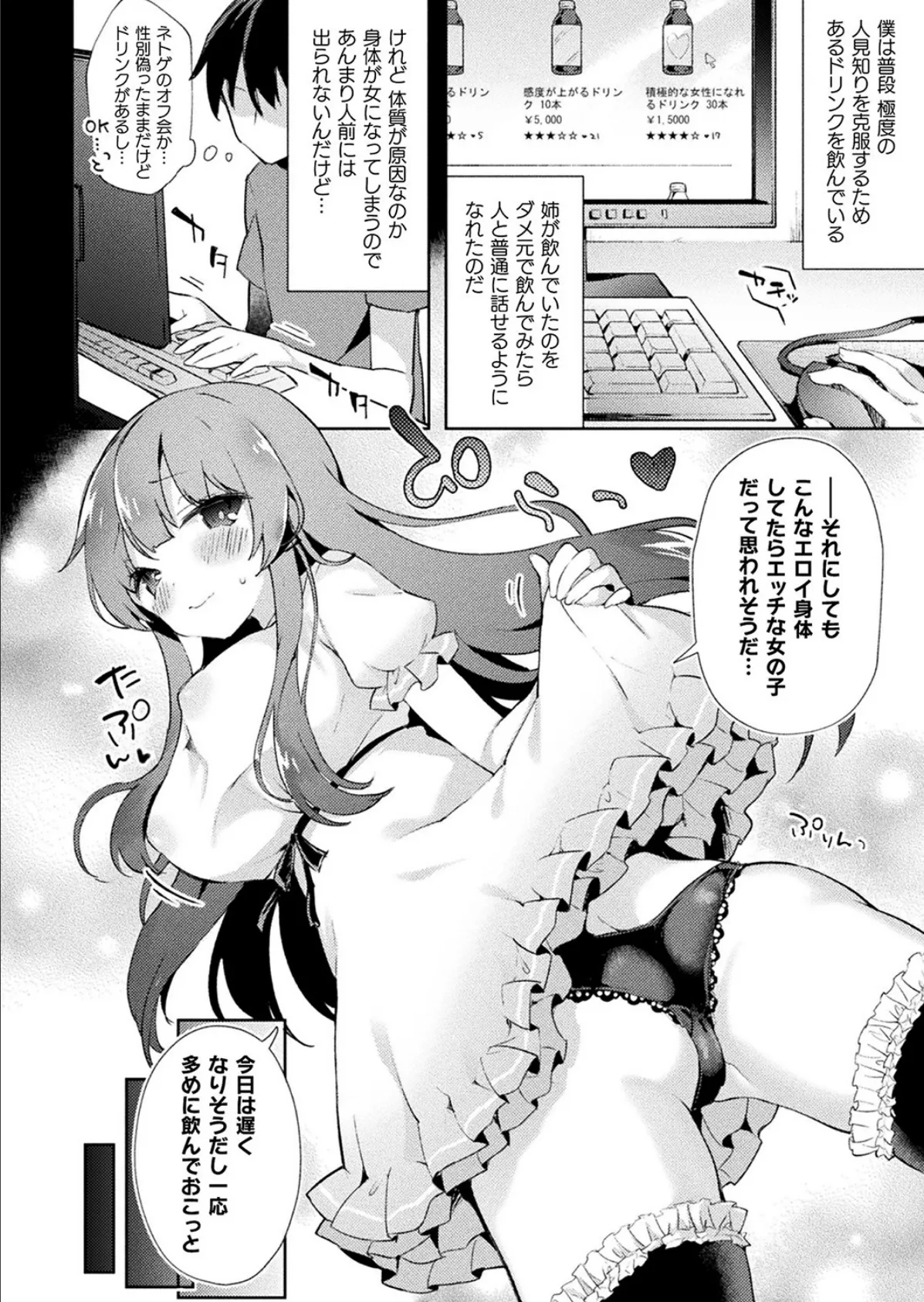 ネトゲの姫の正体は?【単話】 2ページ