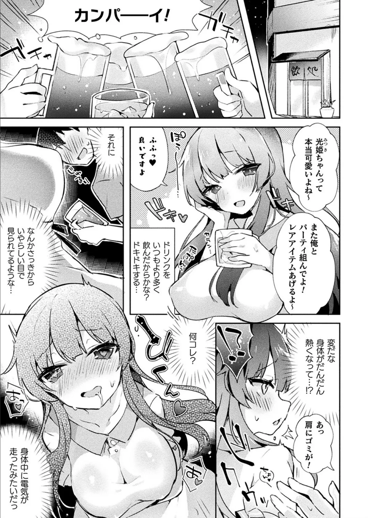 ネトゲの姫の正体は?【単話】 3ページ