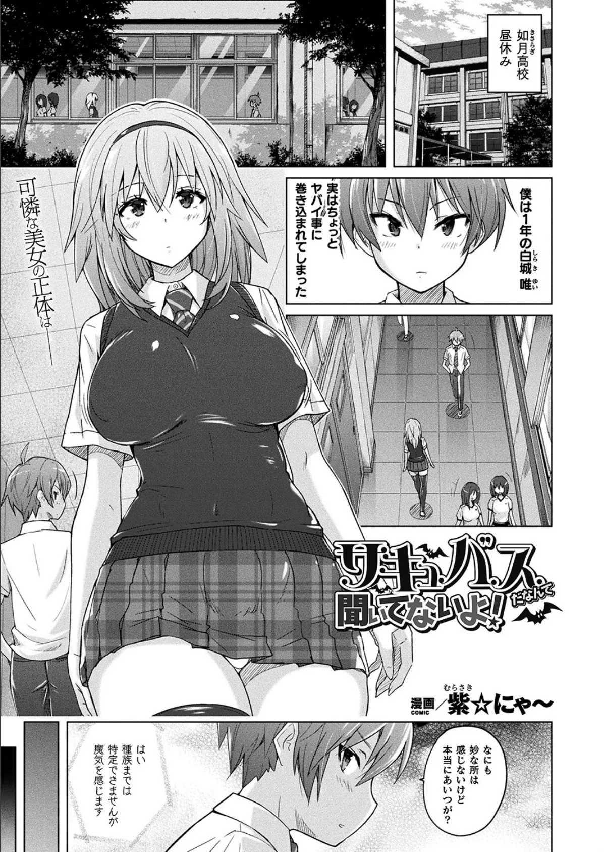 サキュバスだなんて聞いてないよ!【単話】