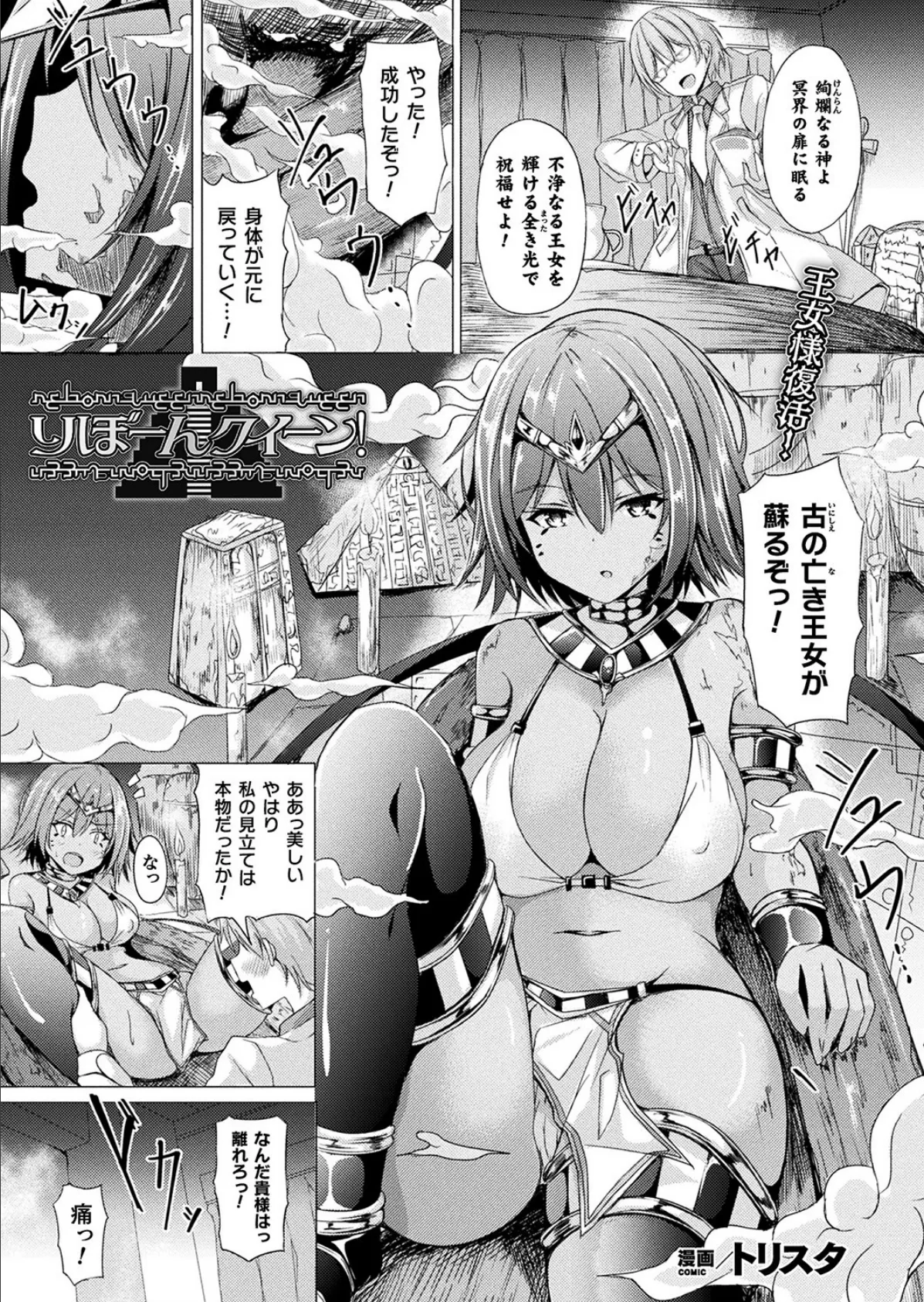 りぼーんクイーン!【単話】