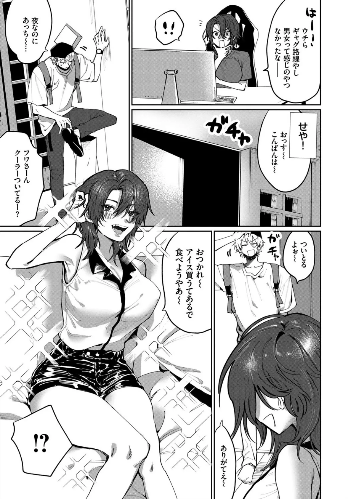 【検証】相方を誘惑したら襲われるのか!? 3ページ