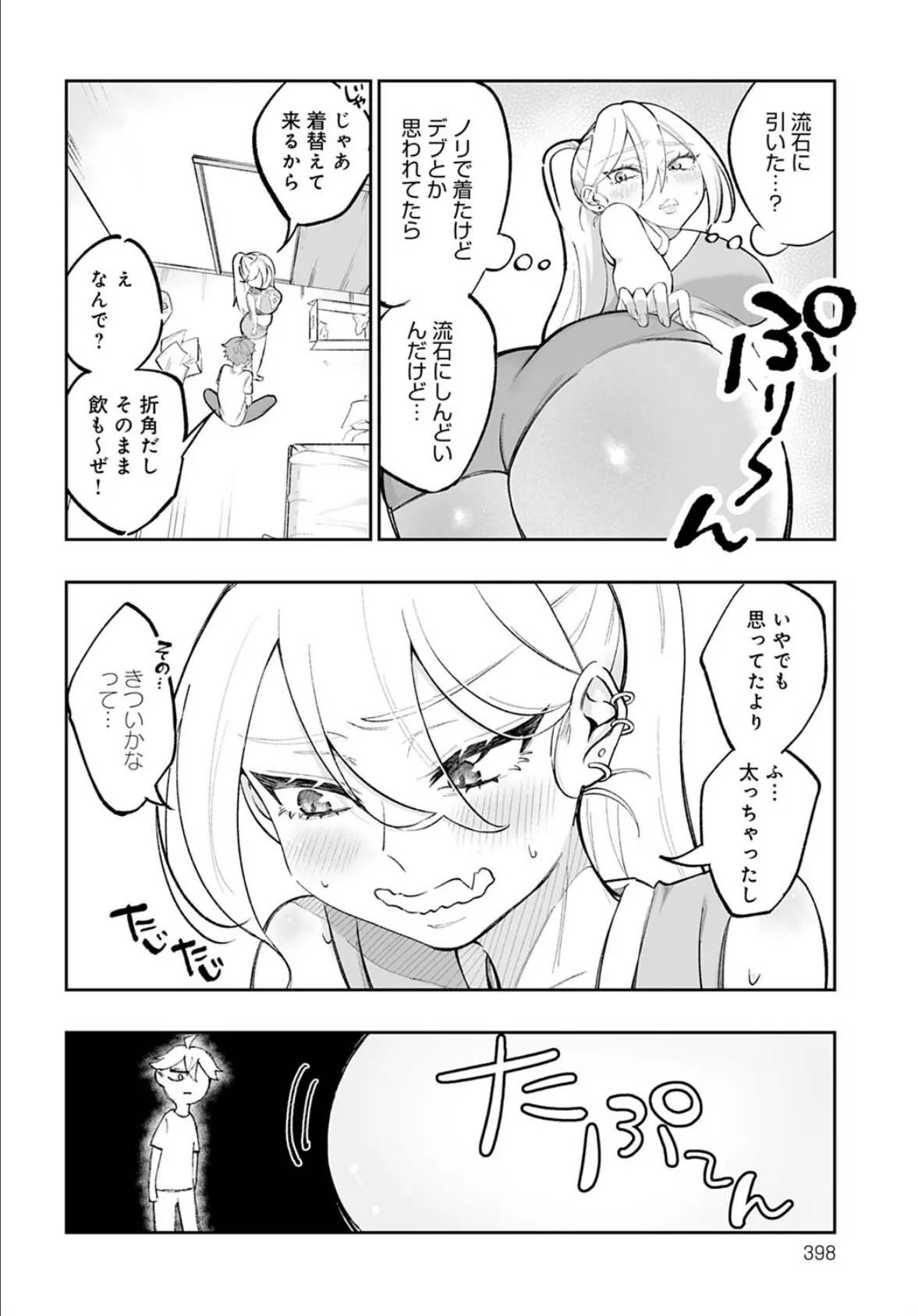 ぽっちゃりのくせに元バレー部ってマジですか!? 6ページ