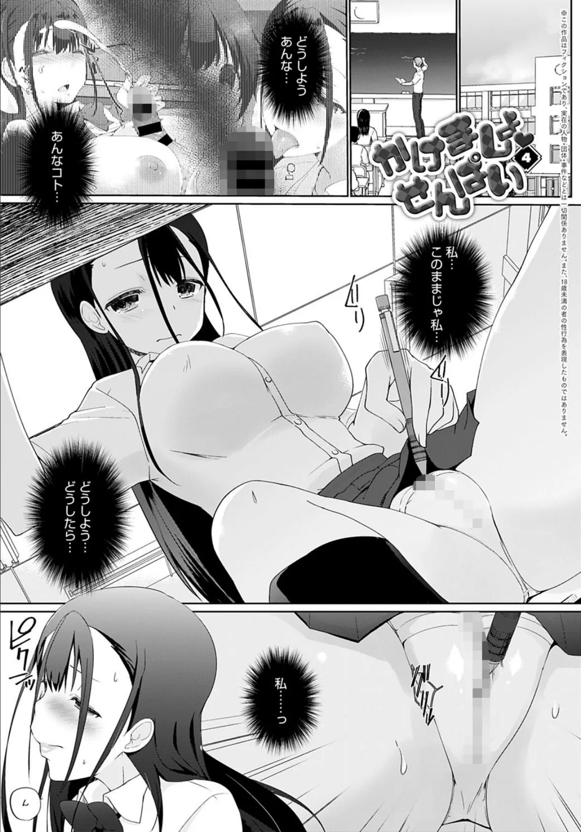 かけましょ せんぱい (4)