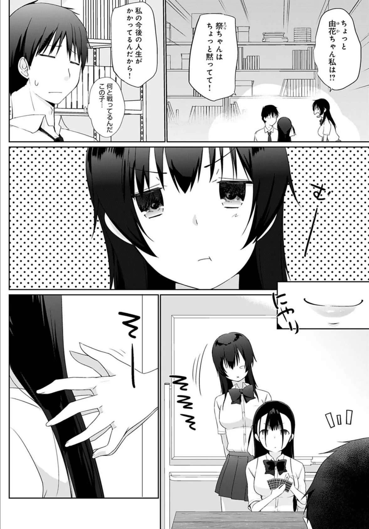 かけましょ せんぱい (4) 4ページ