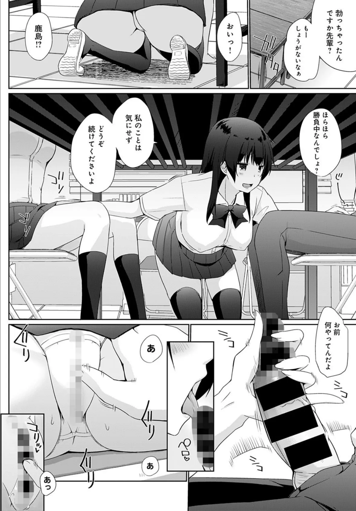 かけましょ せんぱい (4) 8ページ