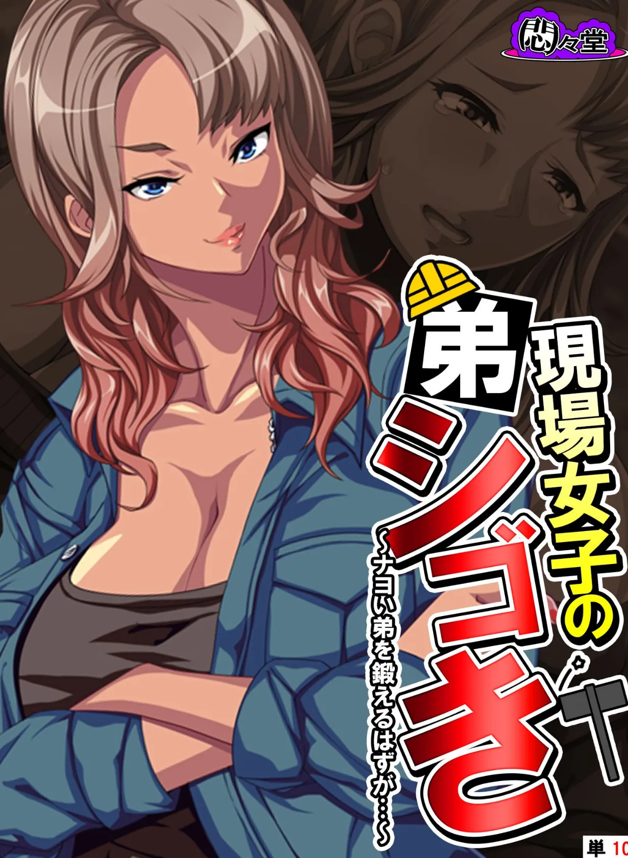 現場女子の弟シゴき 〜ナヨい弟を鍛えるはずが…〜 (単話) 最終話