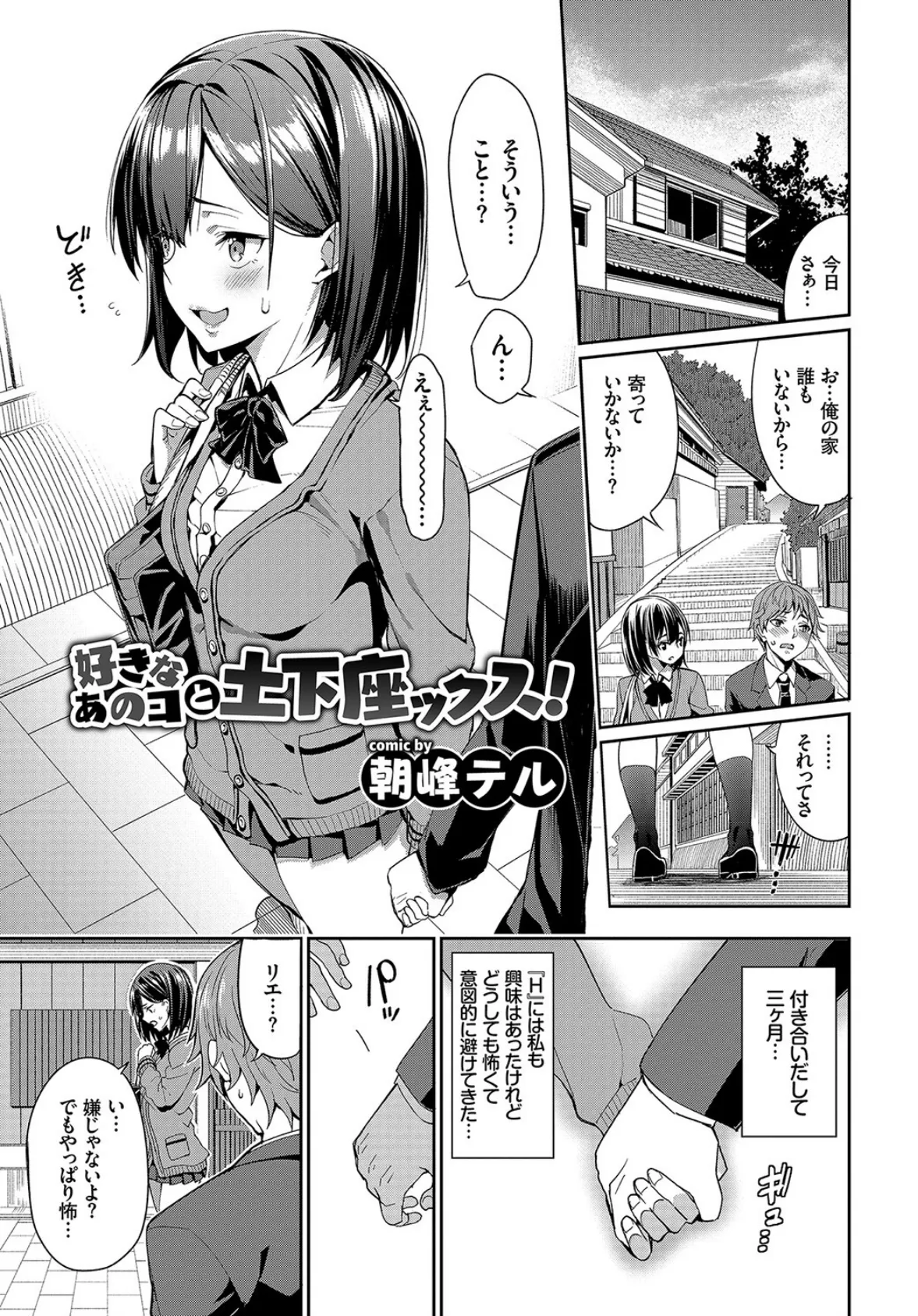 COMIC BAVEL SPECIAL COLLECTION(コミックバベル スペシャルコレクション) VOL27 10ページ