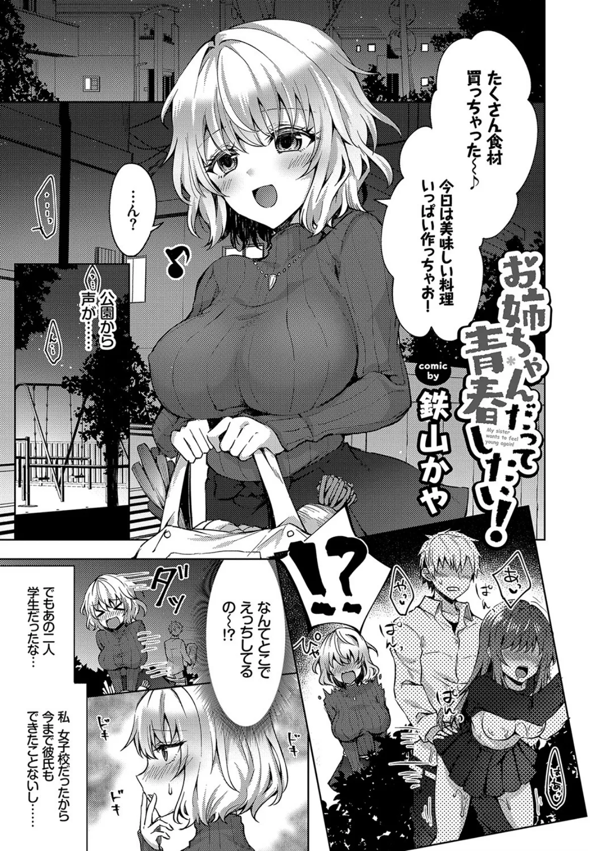 COMIC BAVEL SPECIAL COLLECTION(コミックバベル スペシャルコレクション) VOL27 14ページ