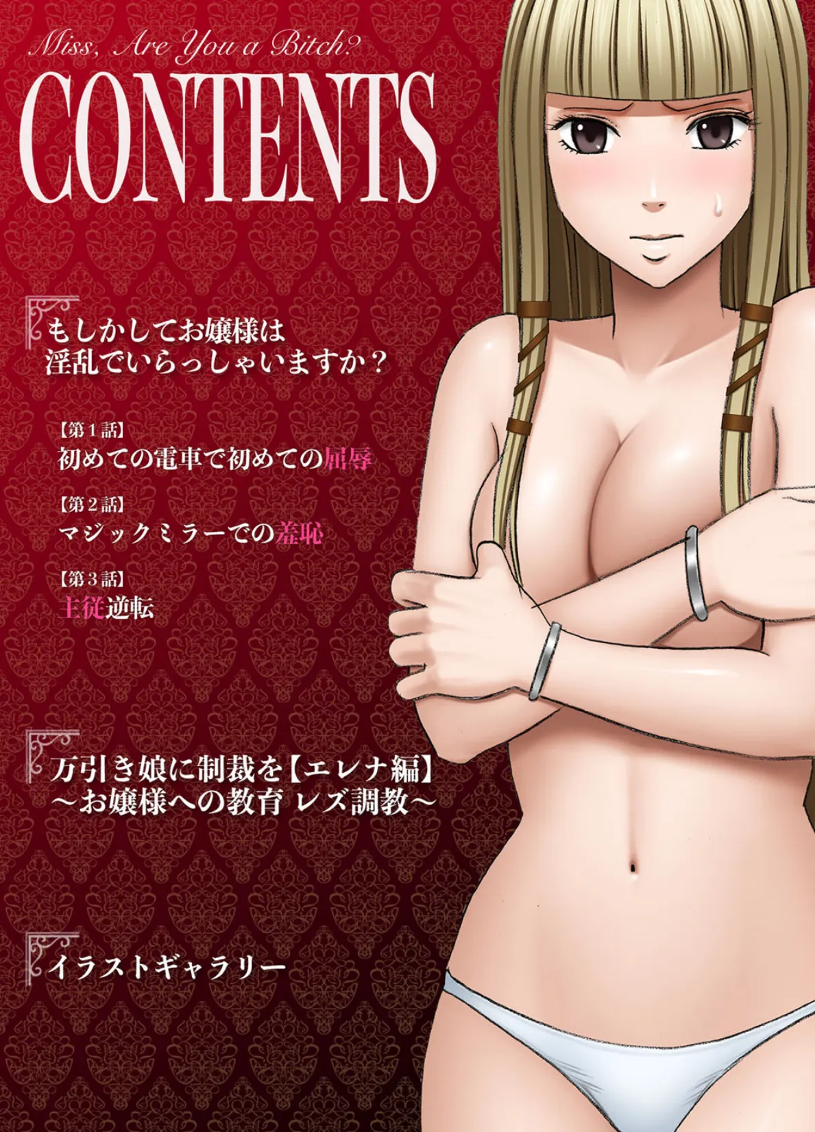 もしかしてお嬢様は淫乱でいらっしゃいますか?【フルカラー完全版】 4ページ