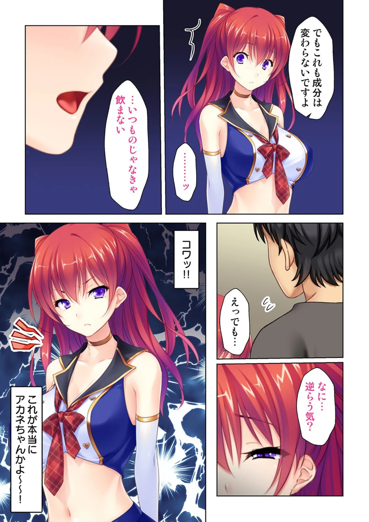 SEXサブスク〜月々定額料金で挿れ放題!!〜 9話 3ページ