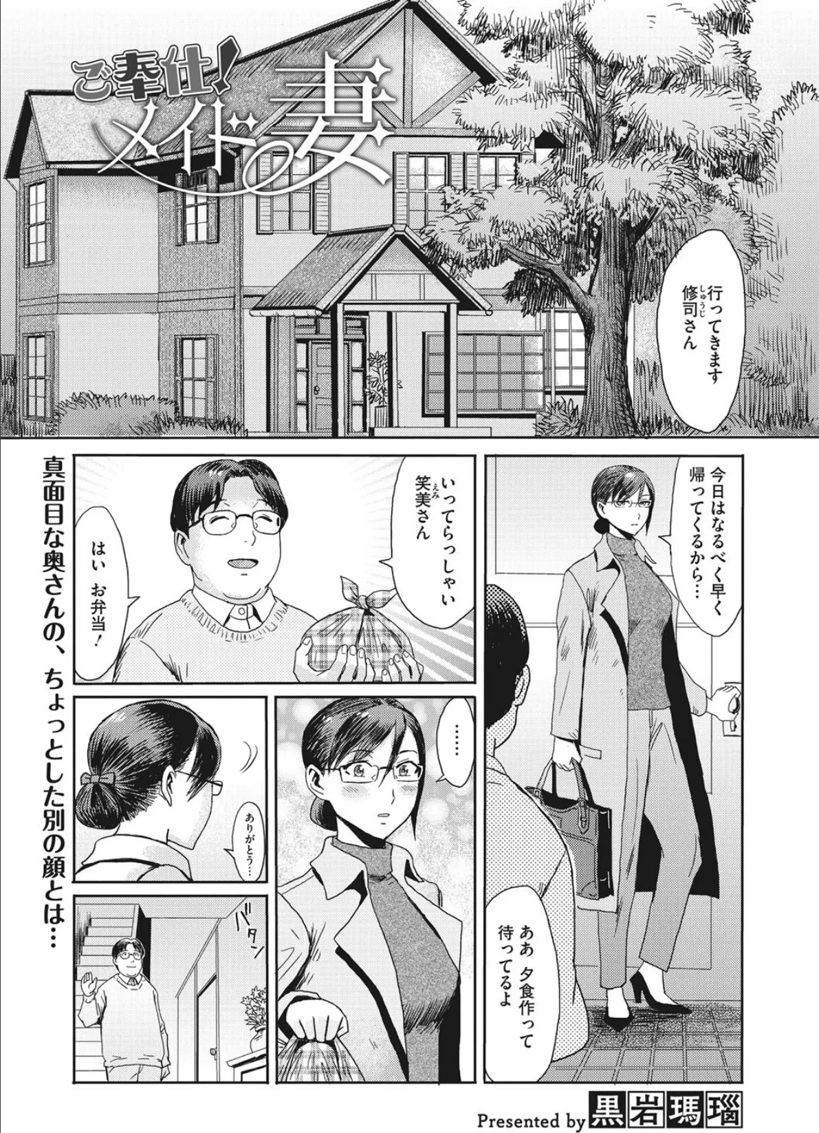 ご奉仕! メイド妻