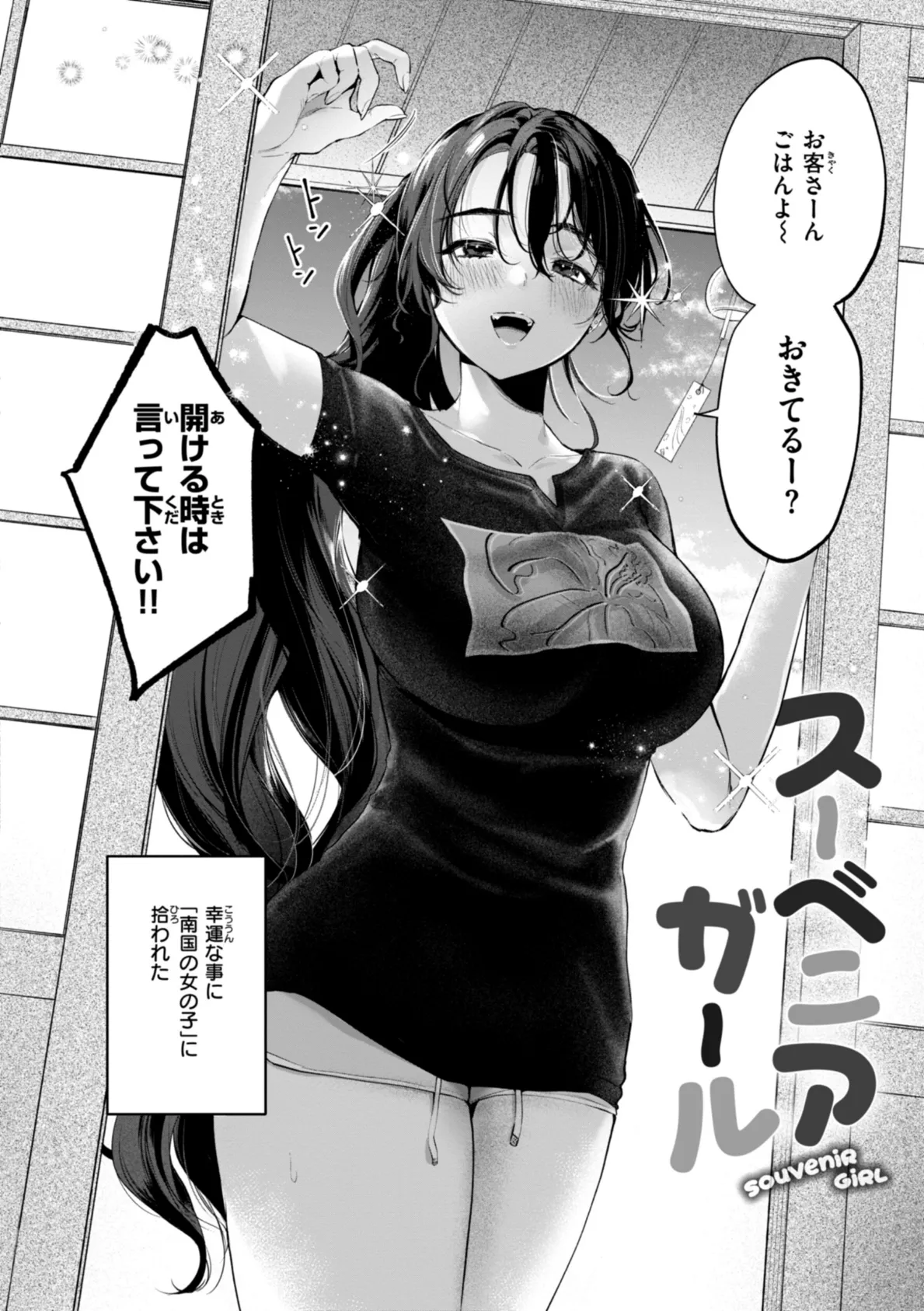 ハレのち猥褻【デジタル版限定おまけ付き】 4ページ