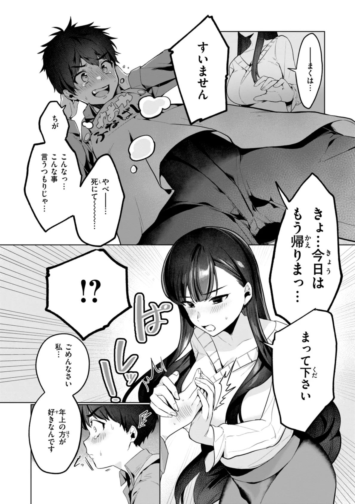 ハレのち猥褻【デジタル版限定おまけ付き】 49ページ