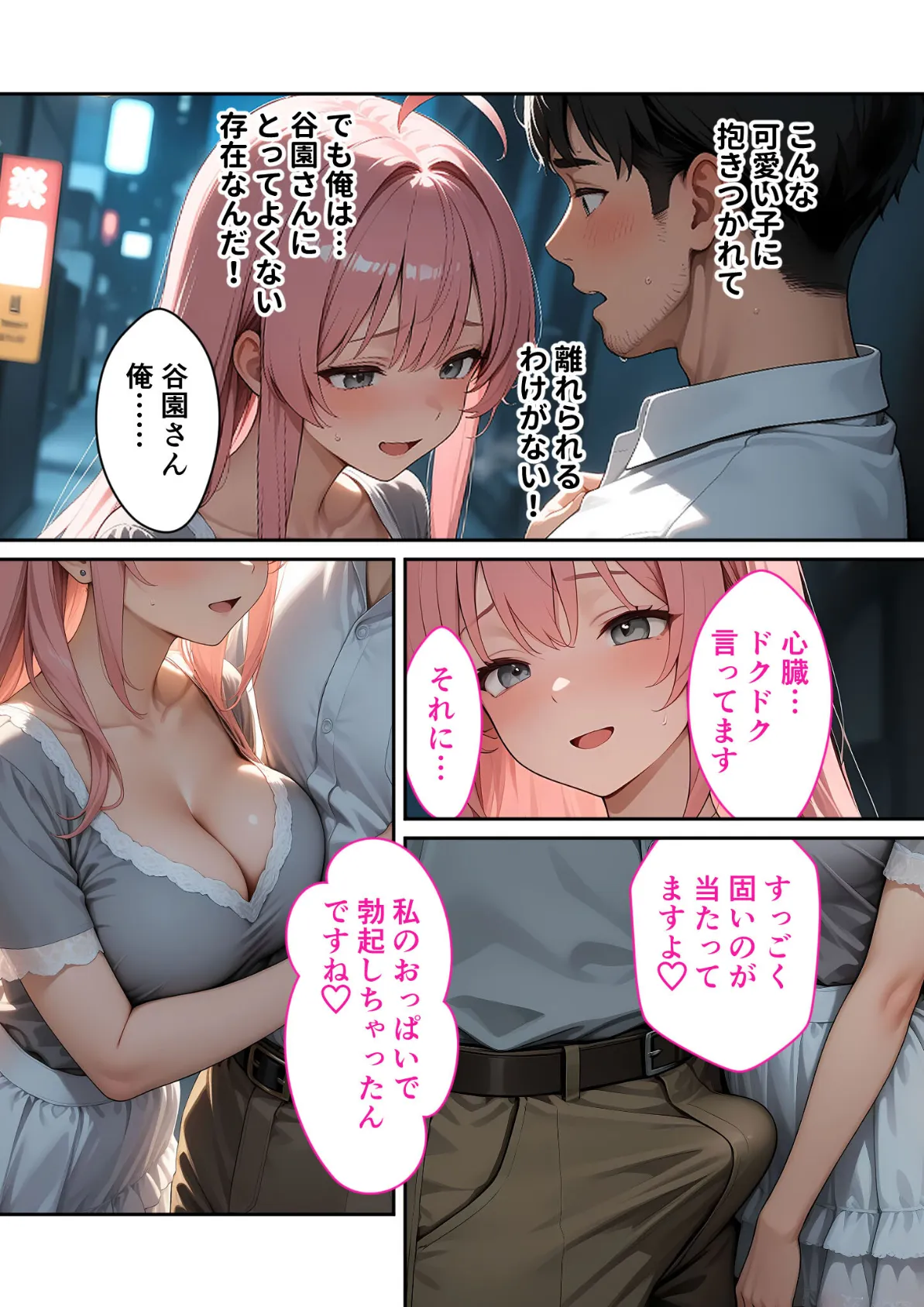 お客様はおっぱいです。 （2） 〜愛欲MAX！現役JDのやわらかボディに絆される夜〜 モザイク版 12ページ