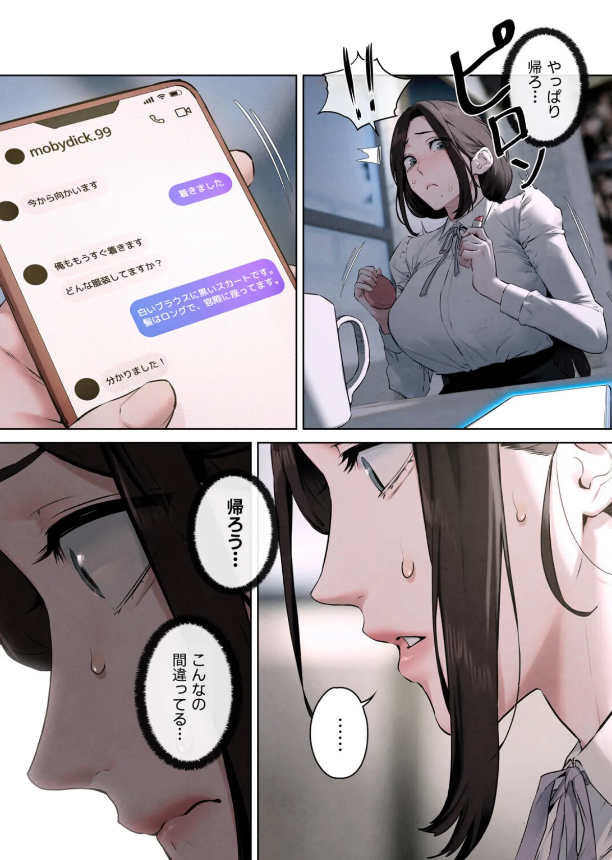 【フルカラー】モビーディック 〜VIPに捧ぐ大きな〇〇〜 20巻 4ページ