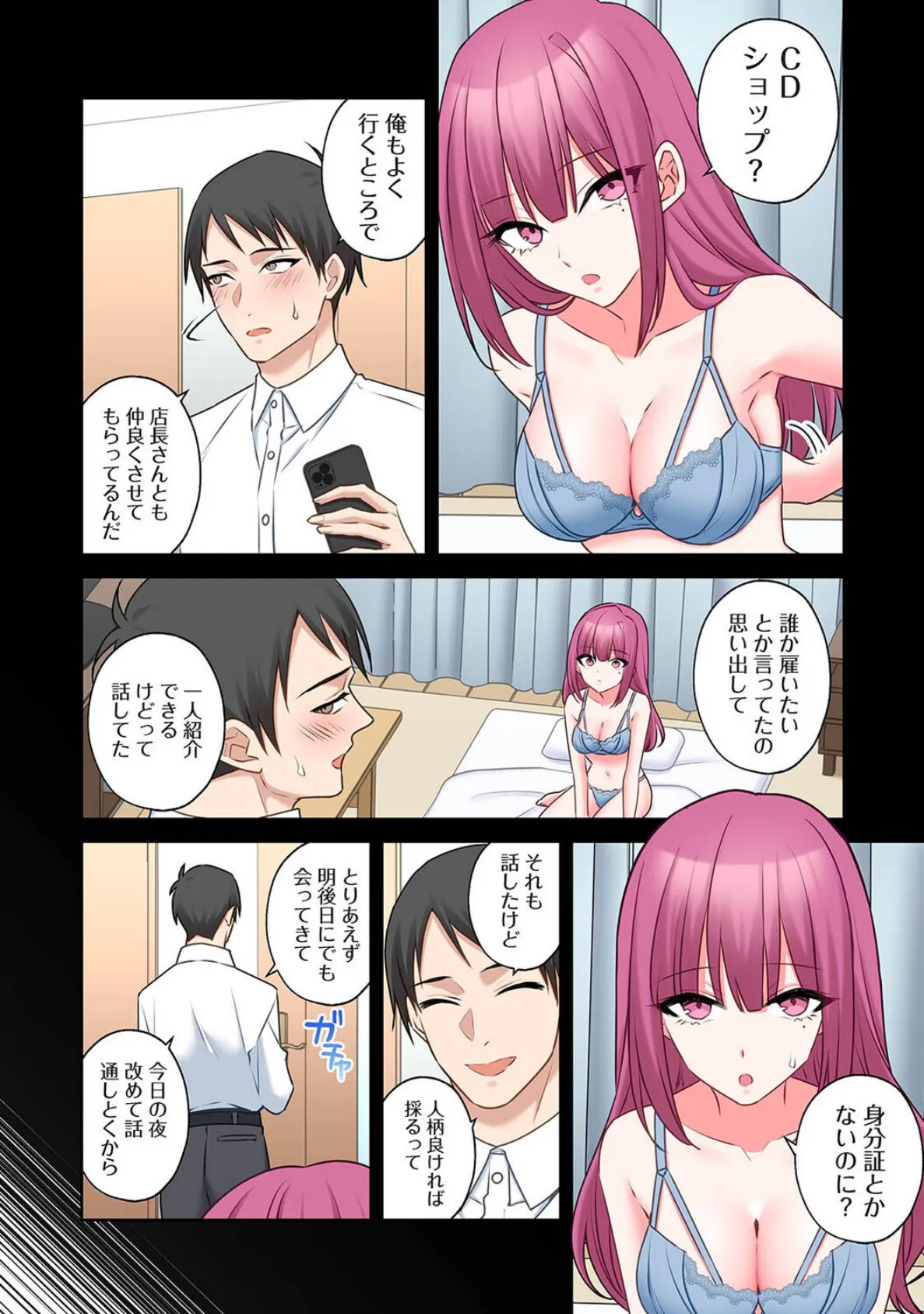 ××公園で出会った地雷女子のパコ美ちゃんと同棲する話 第10話 4ページ