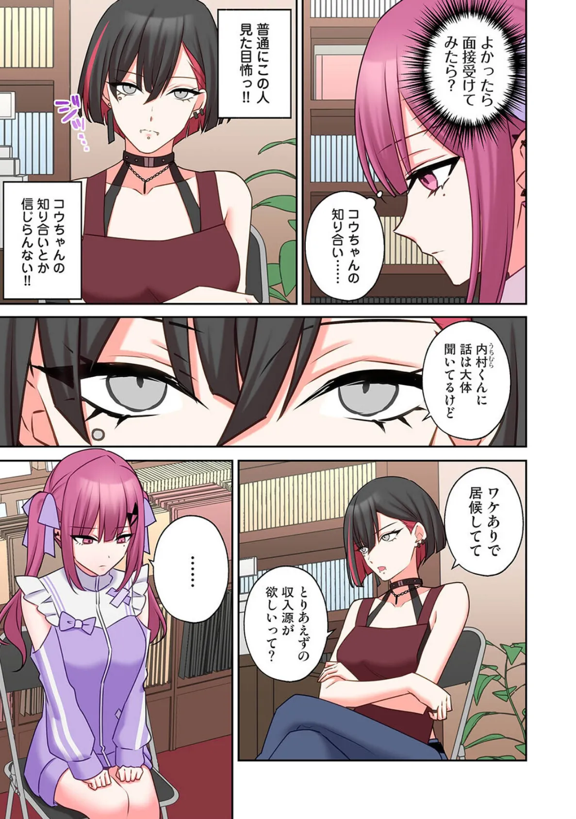 ××公園で出会った地雷女子のパコ美ちゃんと同棲する話 第10話 5ページ