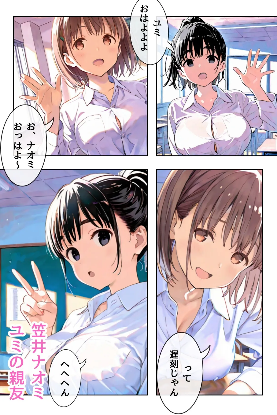 幼馴染しかできないHな特訓 特訓09 4ページ