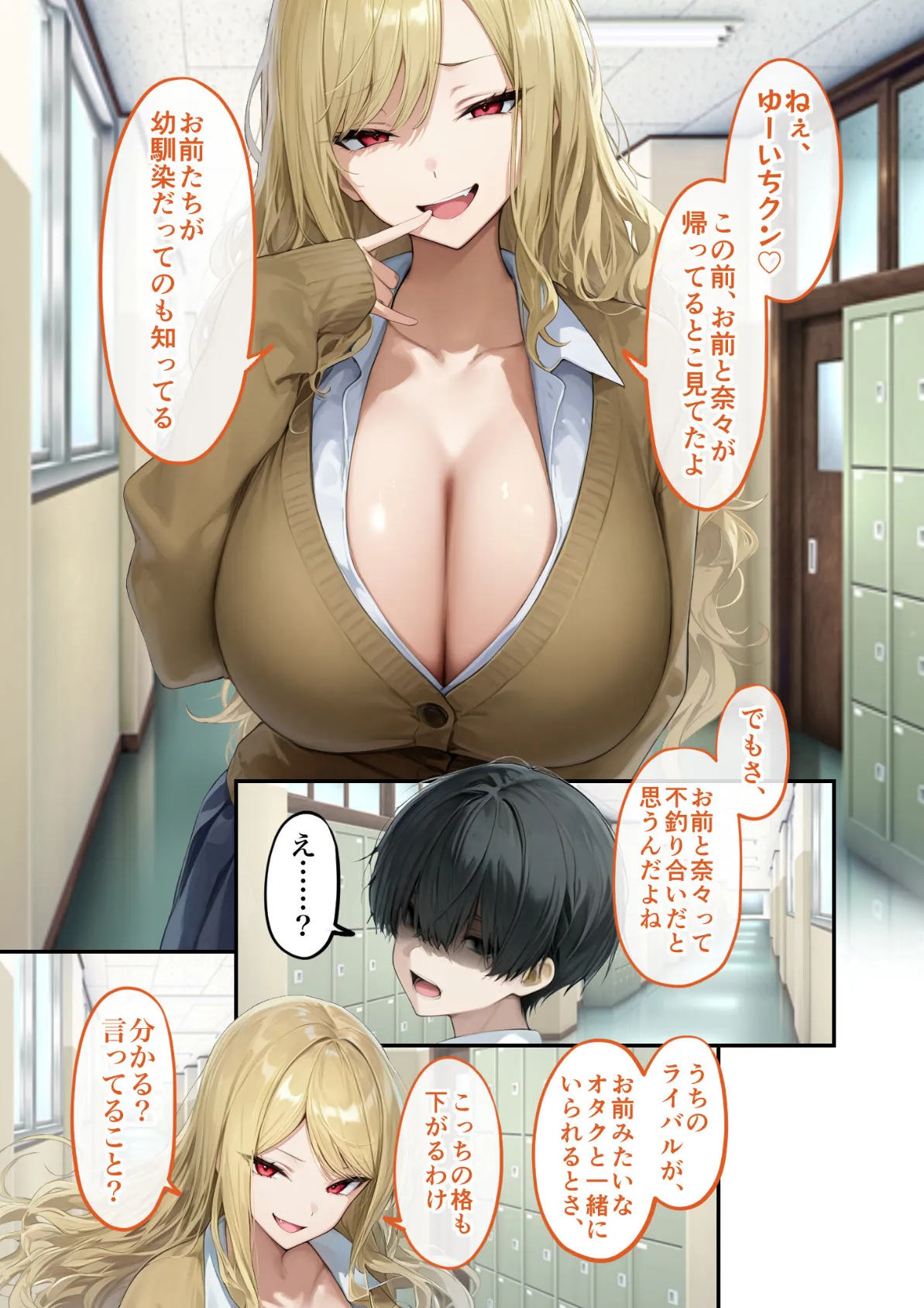 能力:絶頂回数カウンターを獲得しました。 第3話 〜カースト上位ギャルは隠れオタク！？〜 モザイク版 11ページ