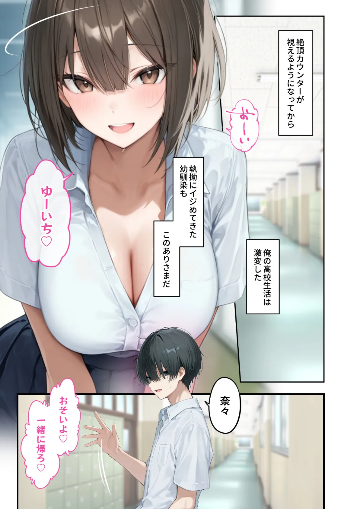 能力:絶頂回数カウンターを獲得しました。 第3話 〜カースト上位ギャルは隠れオタク！？〜 モザイク版 3ページ