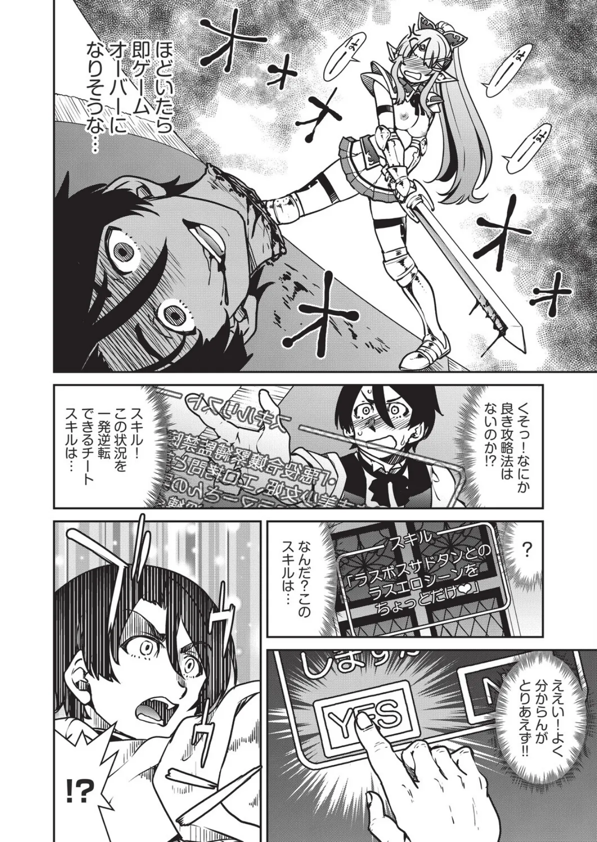 異世界転生した俺、チートスキルのおかげで伝説の縄師になりました LEVEL:3 4ページ