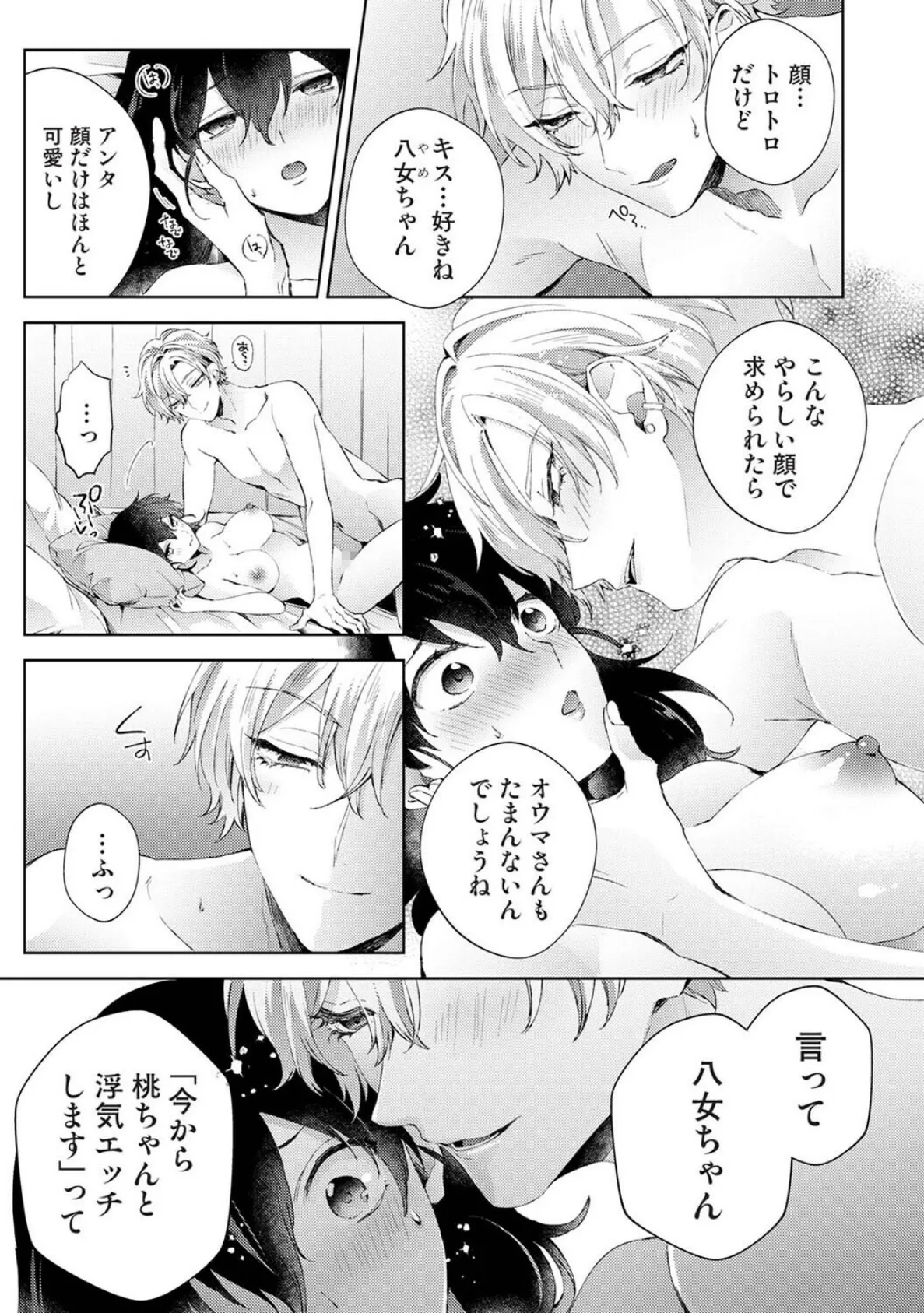 なんでもするって言ったよね？ 家庭教師のお礼はカラダで 第36話 5ページ