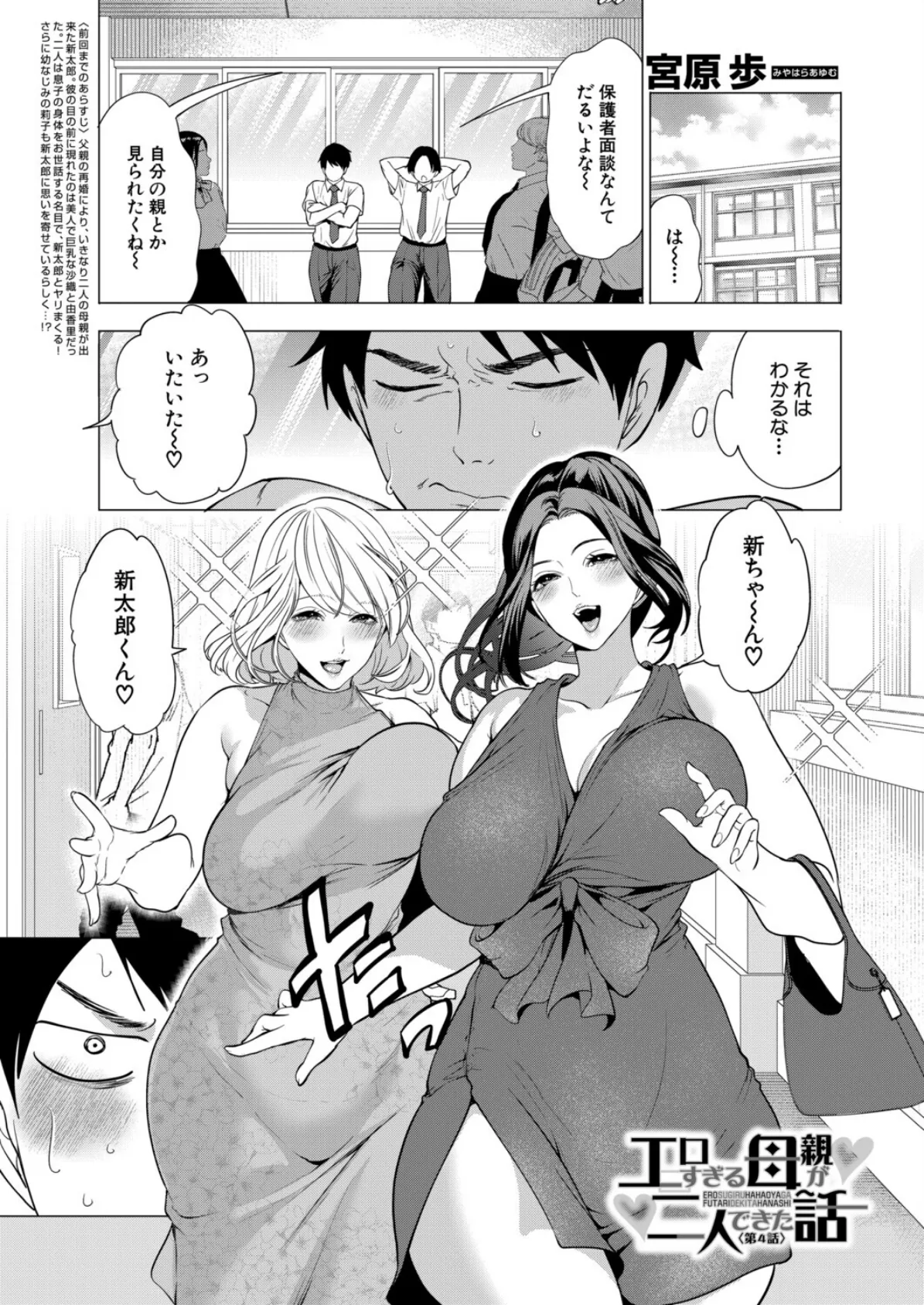 エロすぎる母親が二人できた話〈第4話〉 (宮原歩)