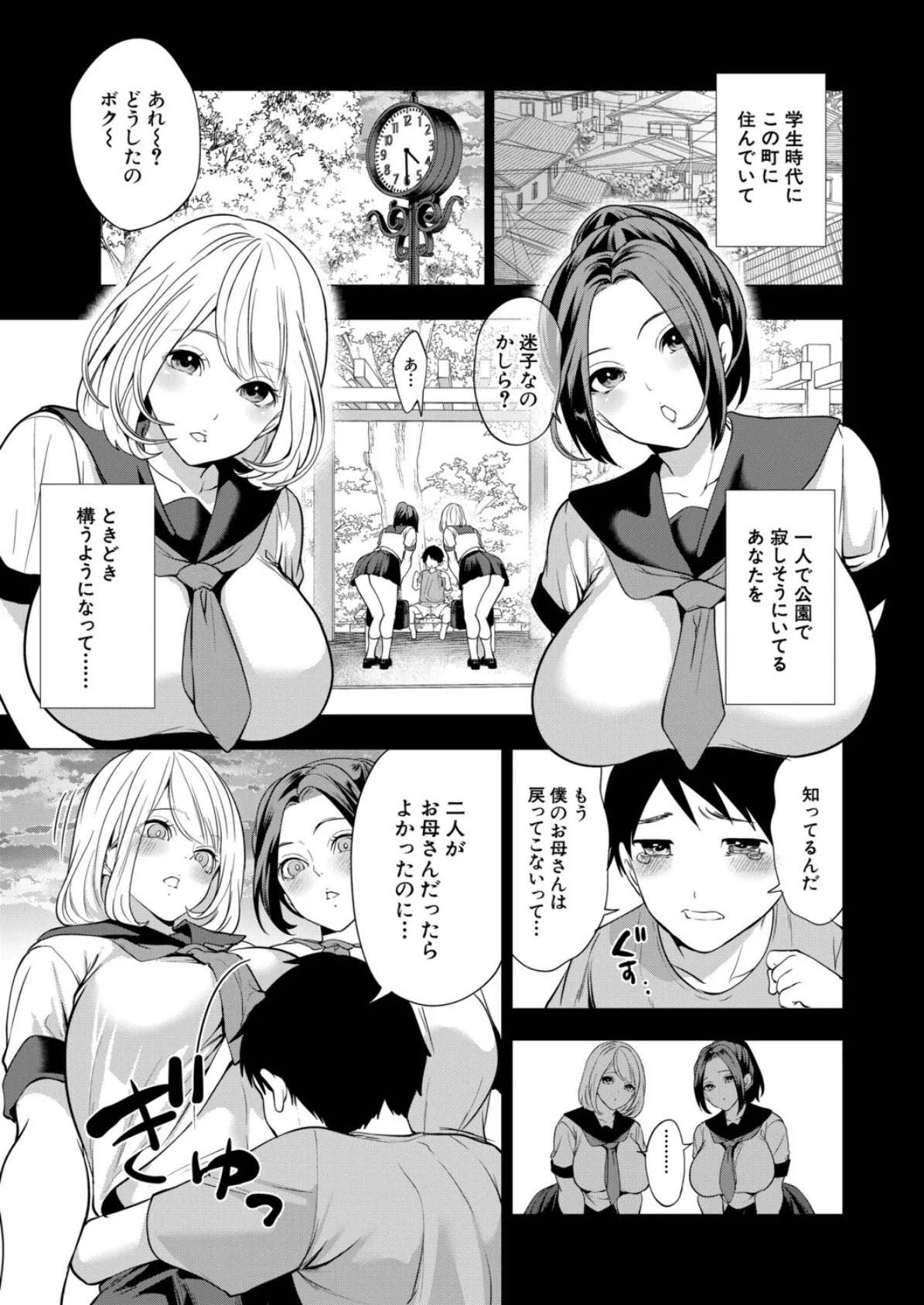 エロすぎる母親が二人できた話〈第4話〉 (宮原歩) 3ページ