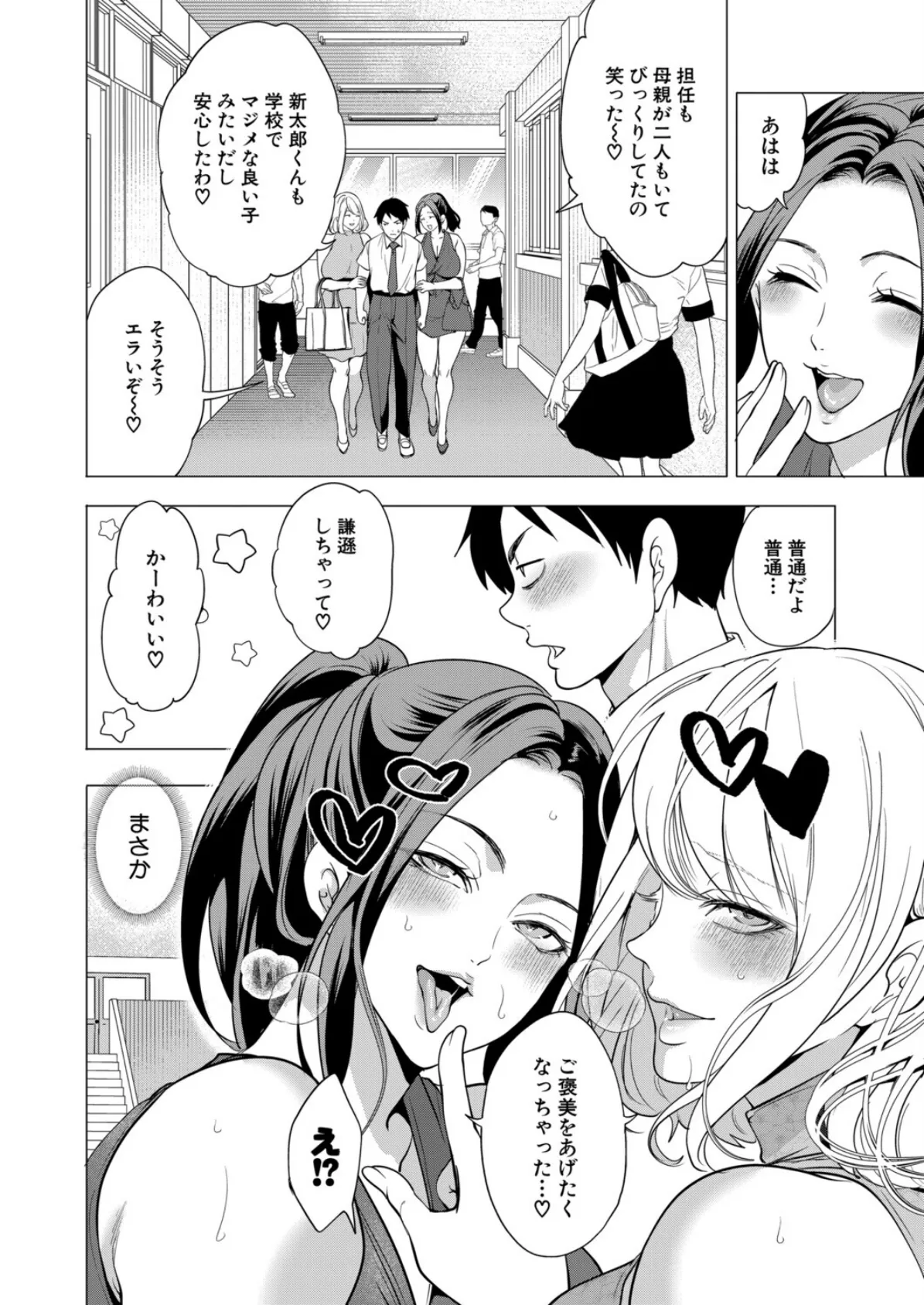 エロすぎる母親が二人できた話〈第4話〉 (宮原歩) 6ページ