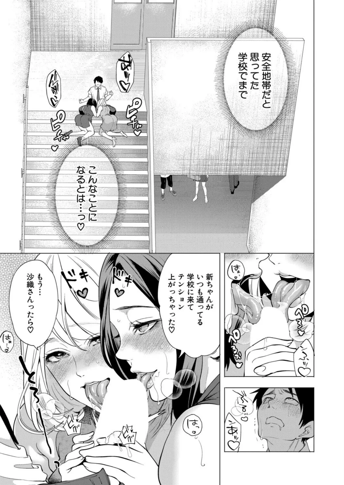 エロすぎる母親が二人できた話〈第4話〉 (宮原歩) 7ページ